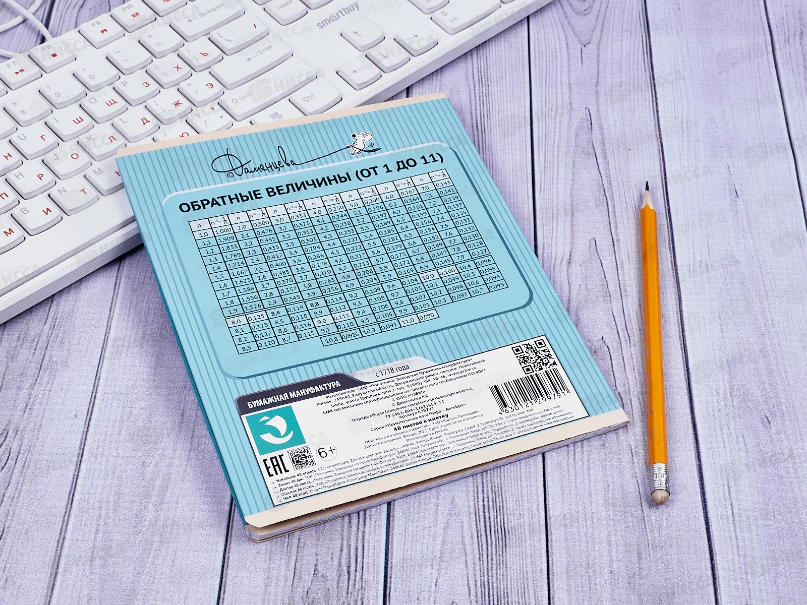 Тетрадь 48 листов клетка ПЗБМ Приключения кота Пифа-Алгебра 029791*5/50