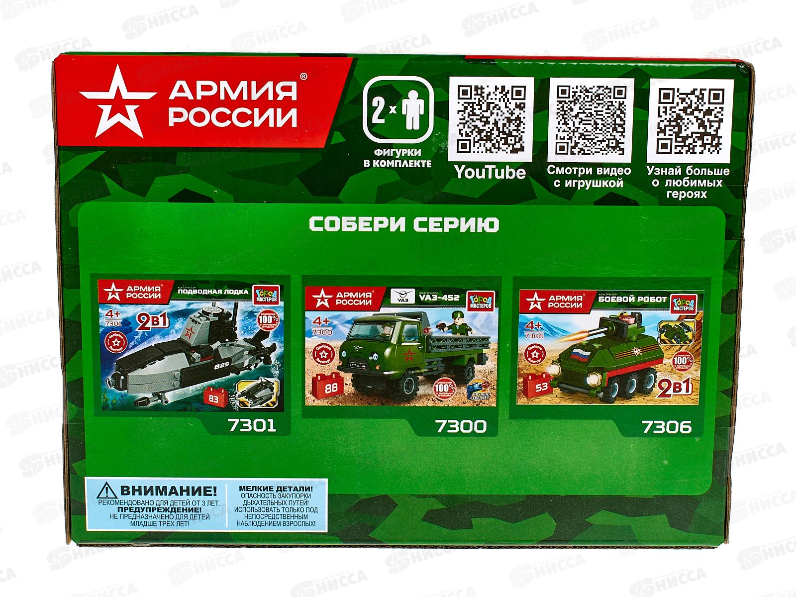 Конструктор &quotГОРОД МАСТЕРОВ&quot Армия России, Военная база, 77дет., 7349-КК