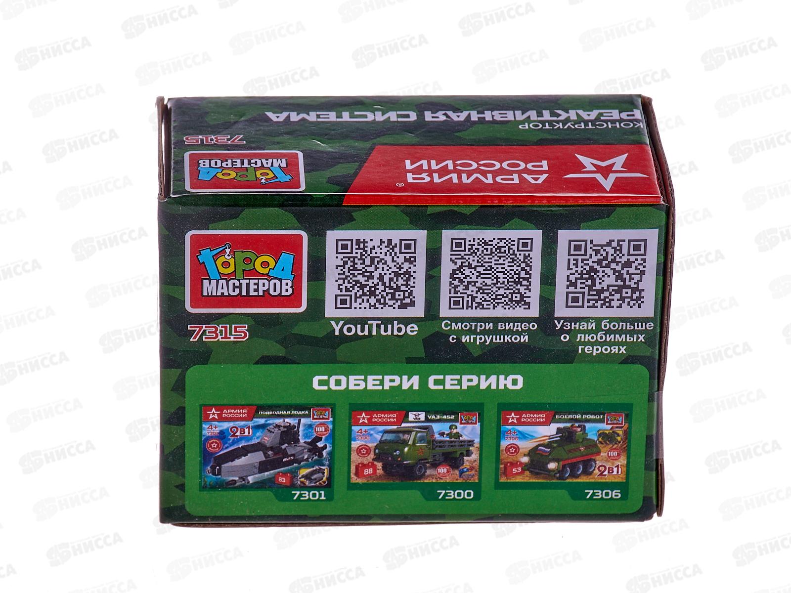 Конструктор &quotГОРОД МАСТЕРОВ&quot Армия России, Катюша 2в1, 44дет, 7315-КК