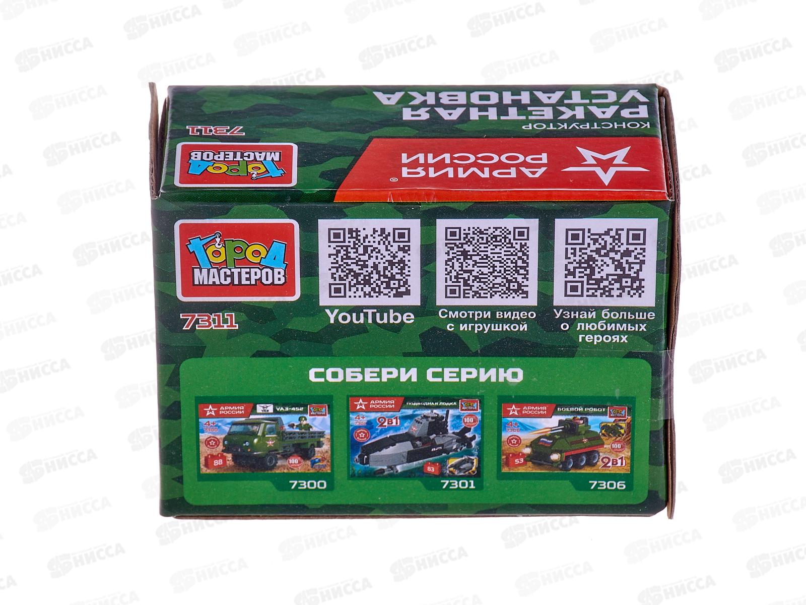 Конструктор &quotГОРОД МАСТЕРОВ&quot Армия России, Ракетная установка, 41деталь,7311-КК