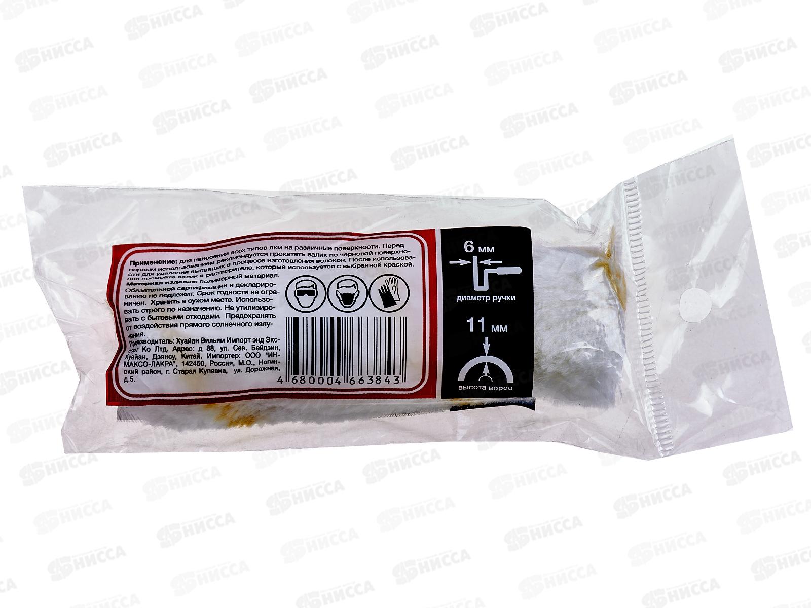 Мини-валик полиакрил желтая нить 100/11/15мм, 0404002А