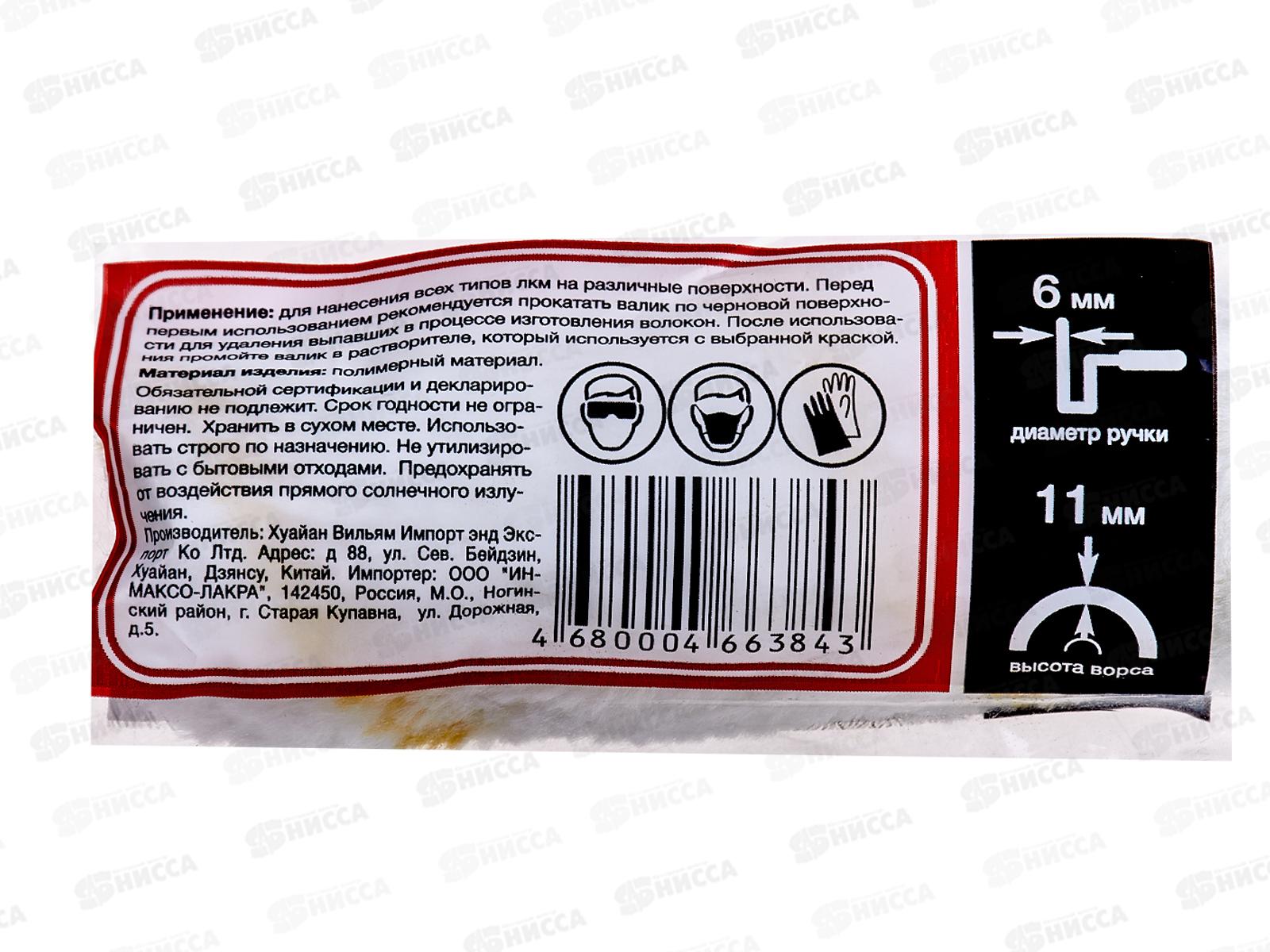 Мини-валик полиакрил желтая нить 100/11/15мм, 0404002А