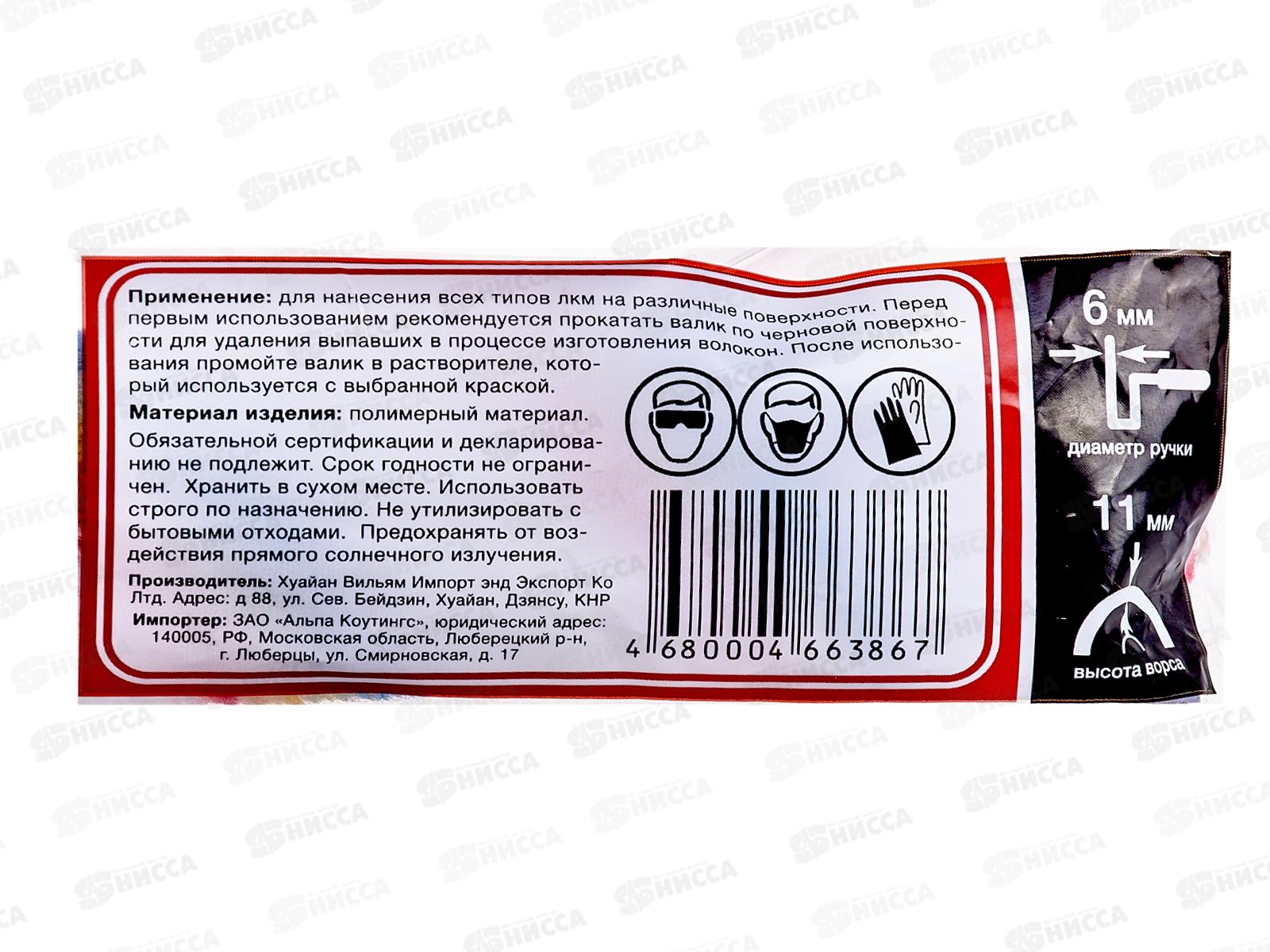 Валик МИНИ без ручки 0404012А полиакрил мультиколор 150/11/15мм  *50/500