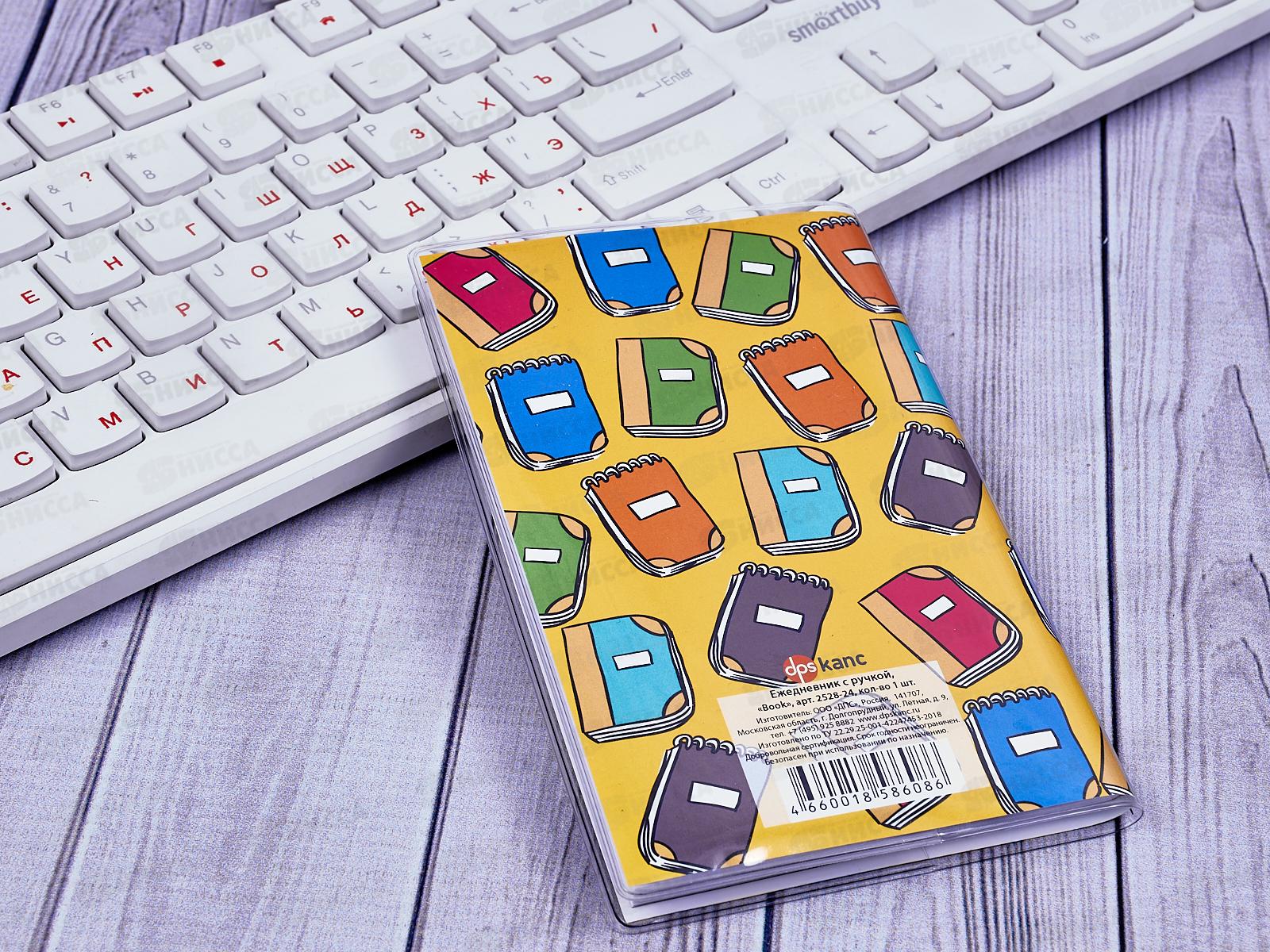 Ежедневник ДПС Book,с ручкой, 2528-24 *4