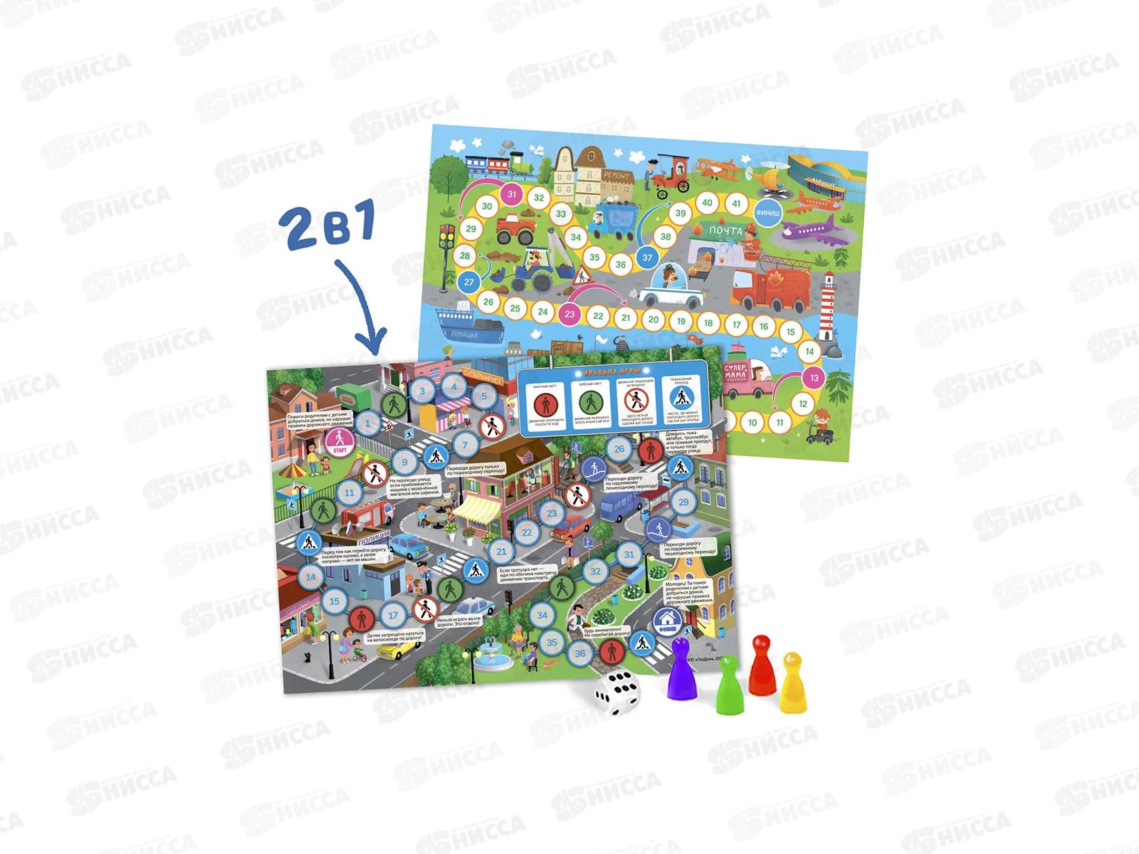 Игра-ходилка с фишками для малышей 2в1. Транспорт+Юный пешеход, 20930