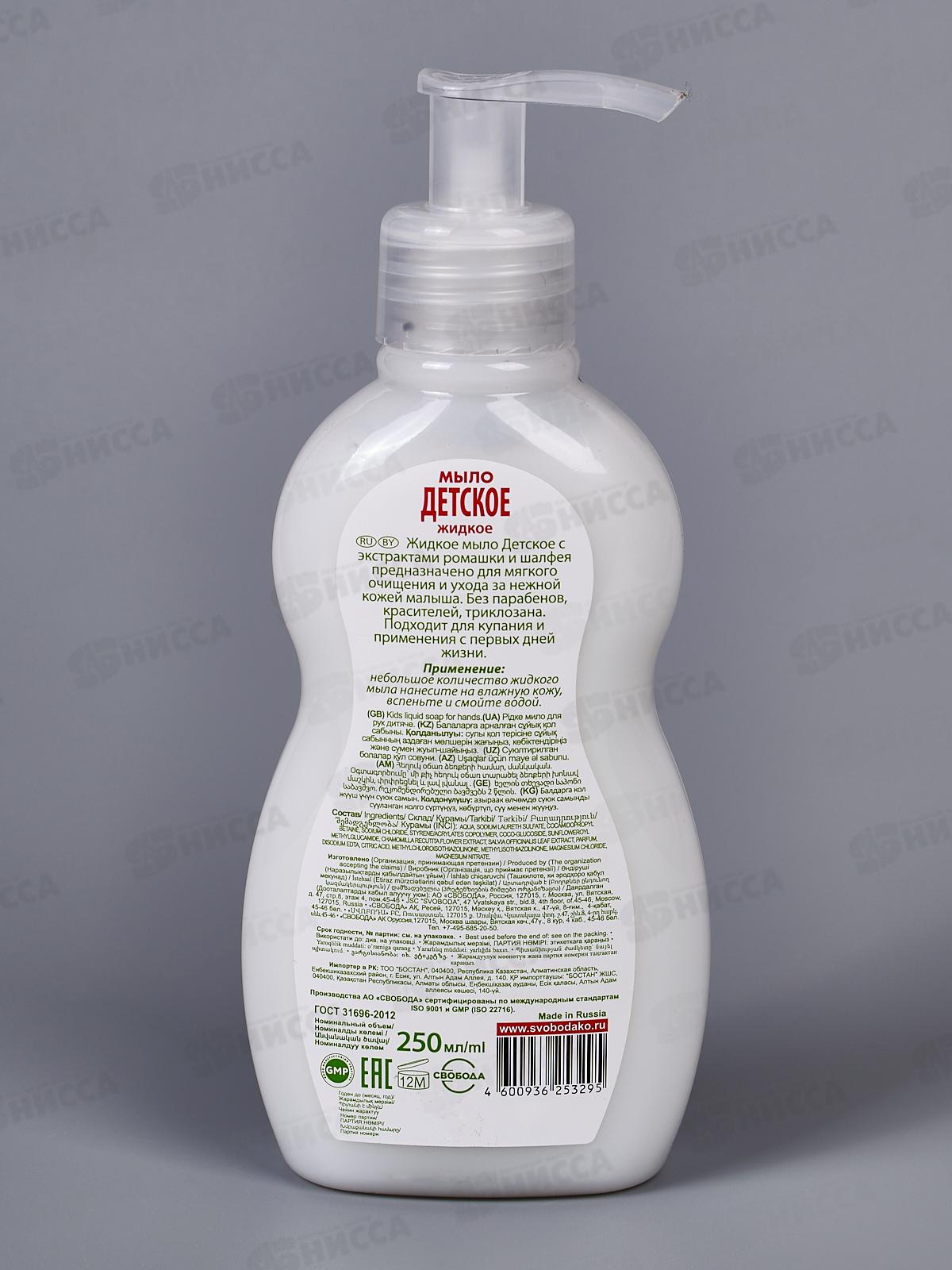 Свобода Жидкое мыло Детское 250мл *12