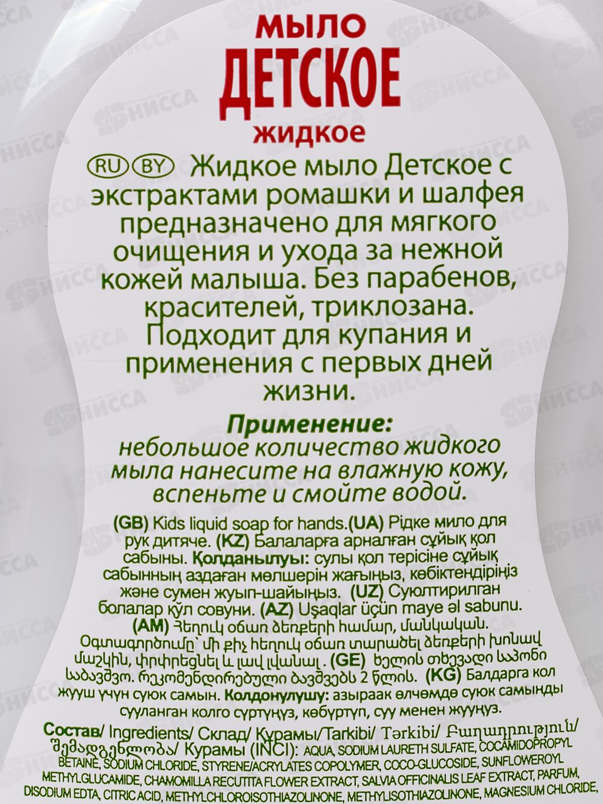 Свобода Жидкое мыло Детское 250мл *12