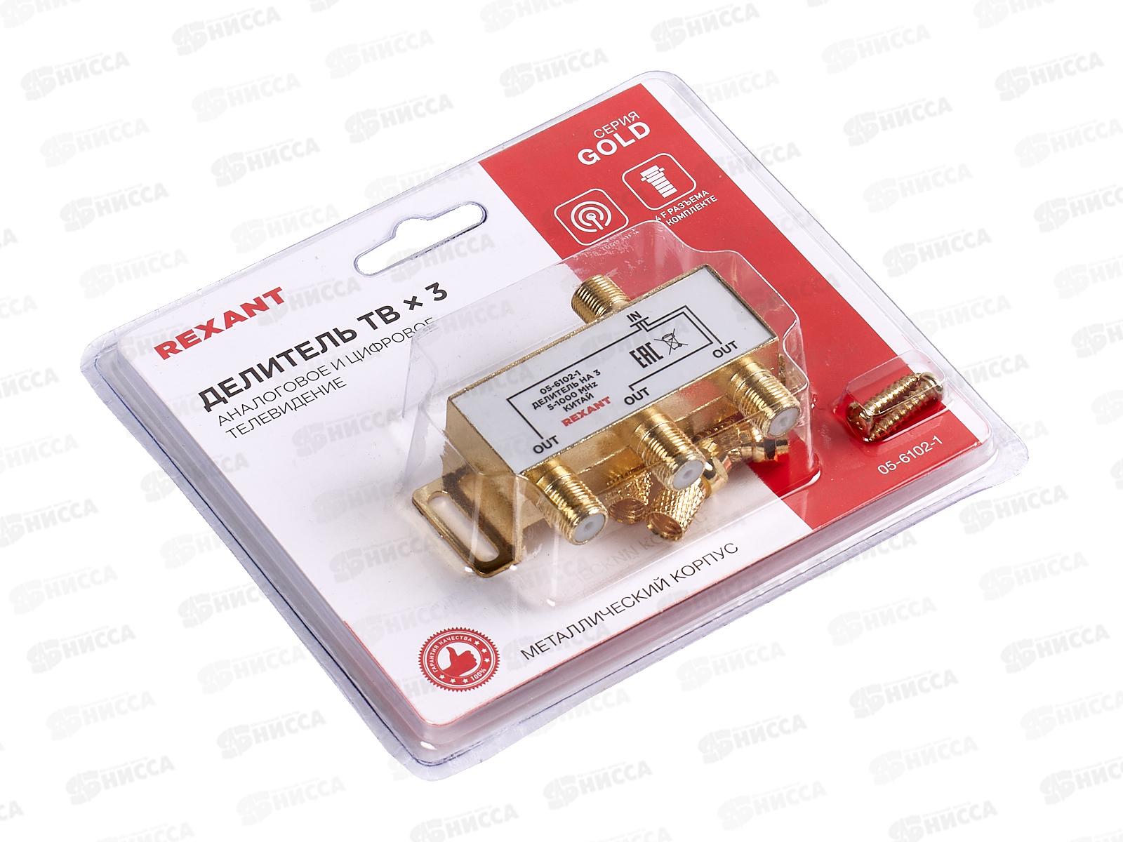 Делитель ТВ х 3 + 4шт &quotВОХ&quot 5-1000 МГц &quotGold&quot REXANT, 05-6102-1