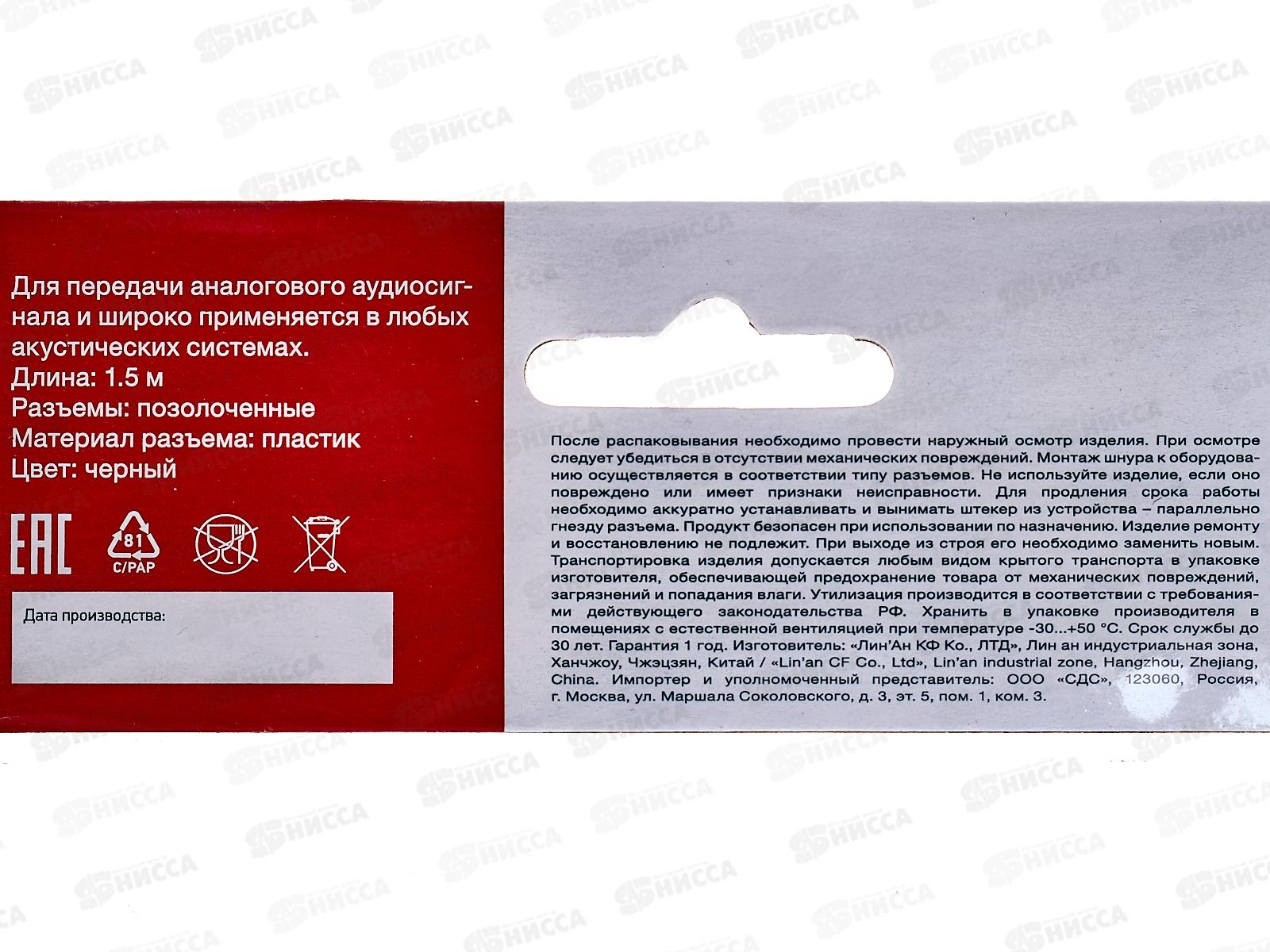 Шнур стерео 3,5мм гнездо - Стерео 3,5мм штекер, 1,5м, Rexant, 17-4013