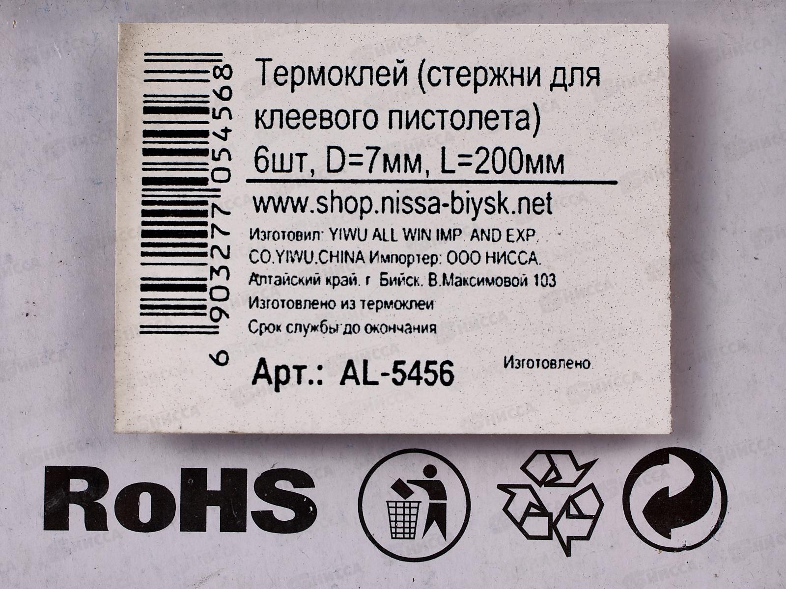 Сменные клеевые патроны 6шт 20*0,7см блистер AL-5456 *288