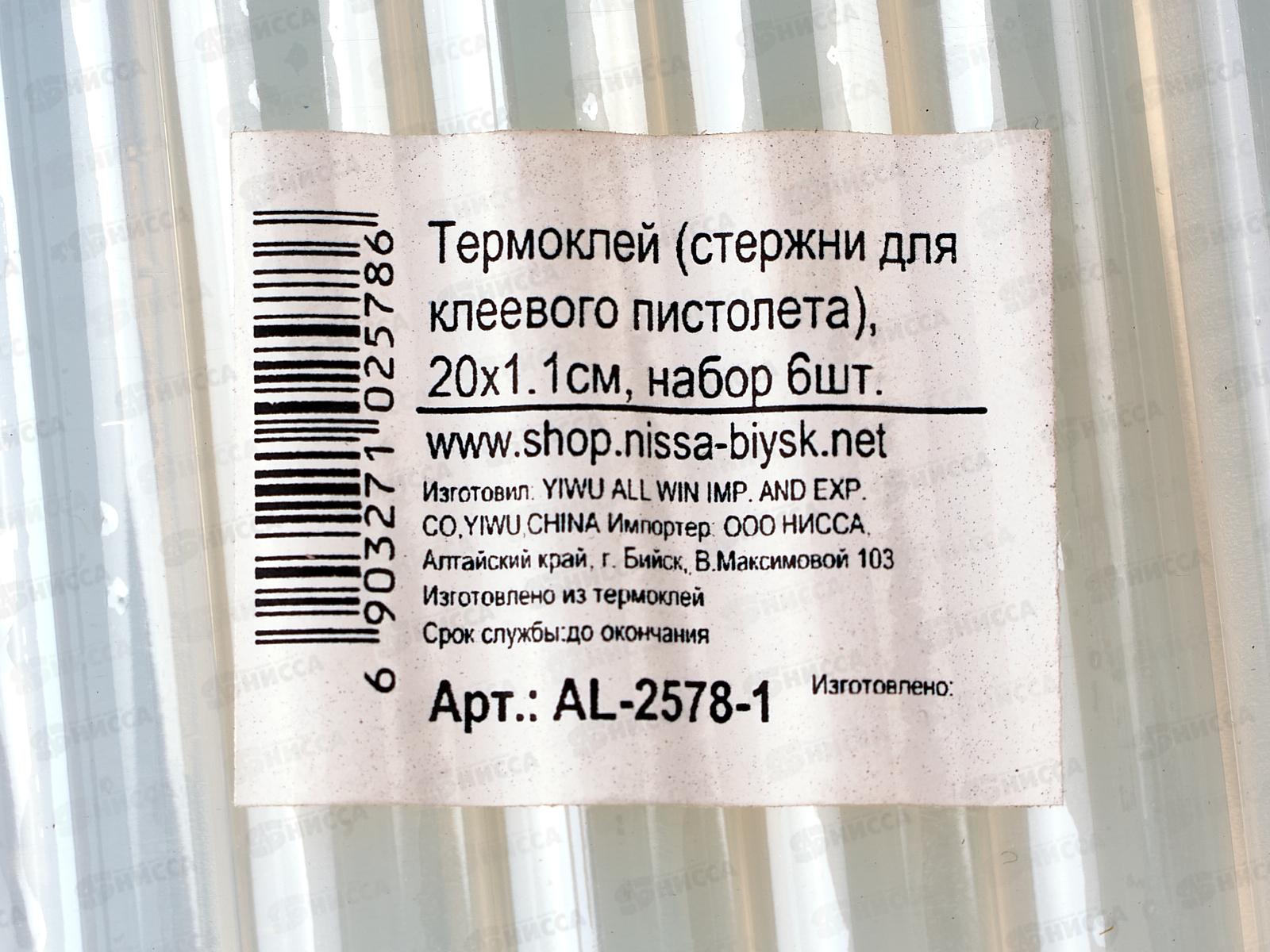 Сменные клеевые патроны 6шт 20*1,1см AL-2578-1 *300