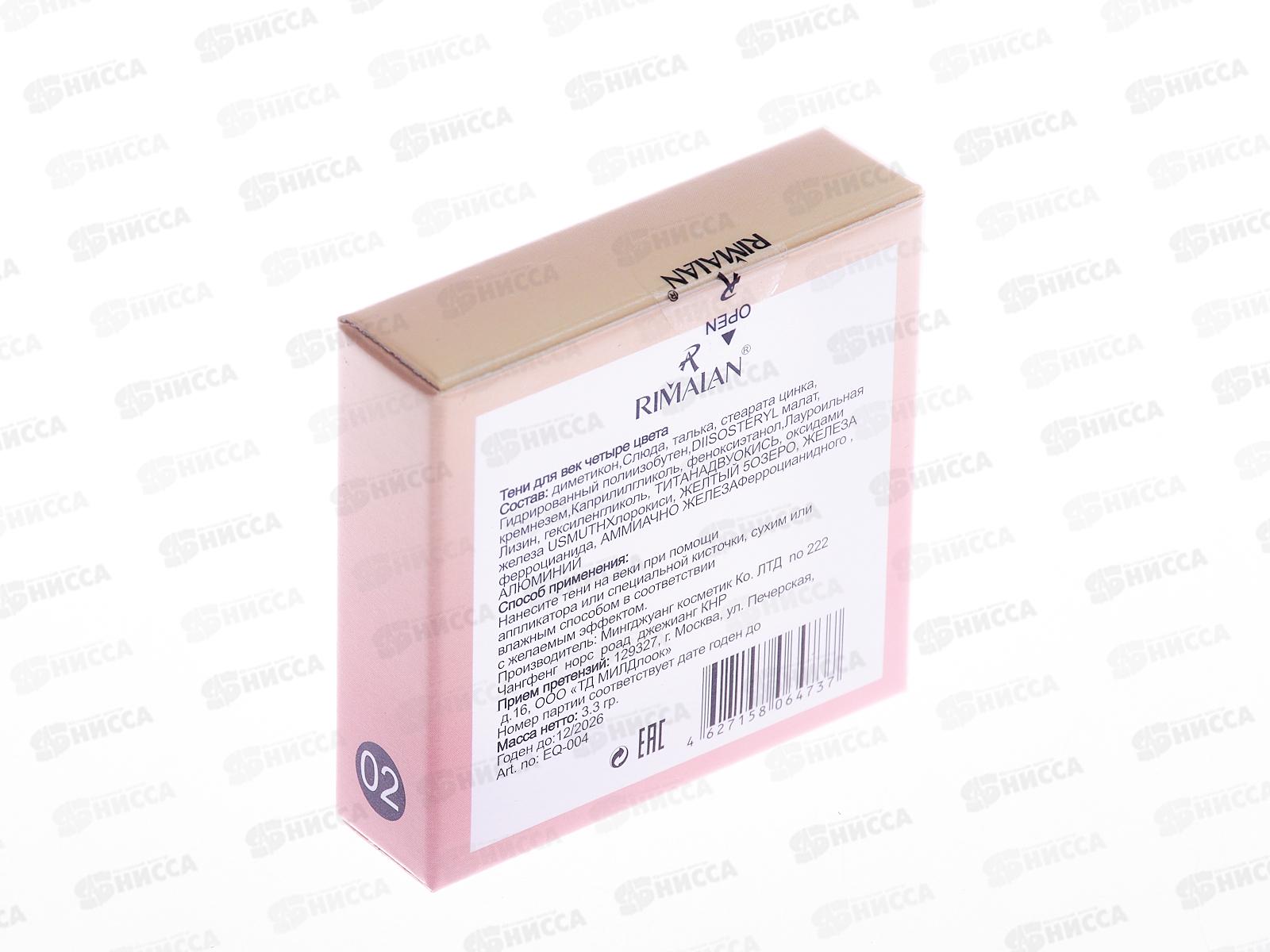 RIMALAN Тени для век EQ004 №02