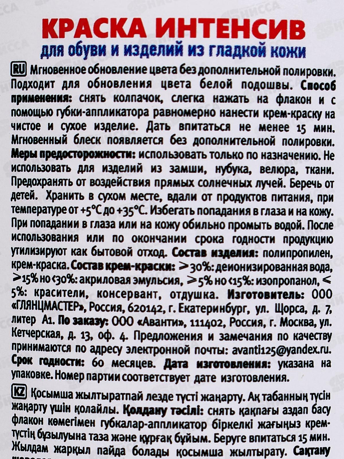 Преграда краска Интенсив 75мл белая *24  PR-213