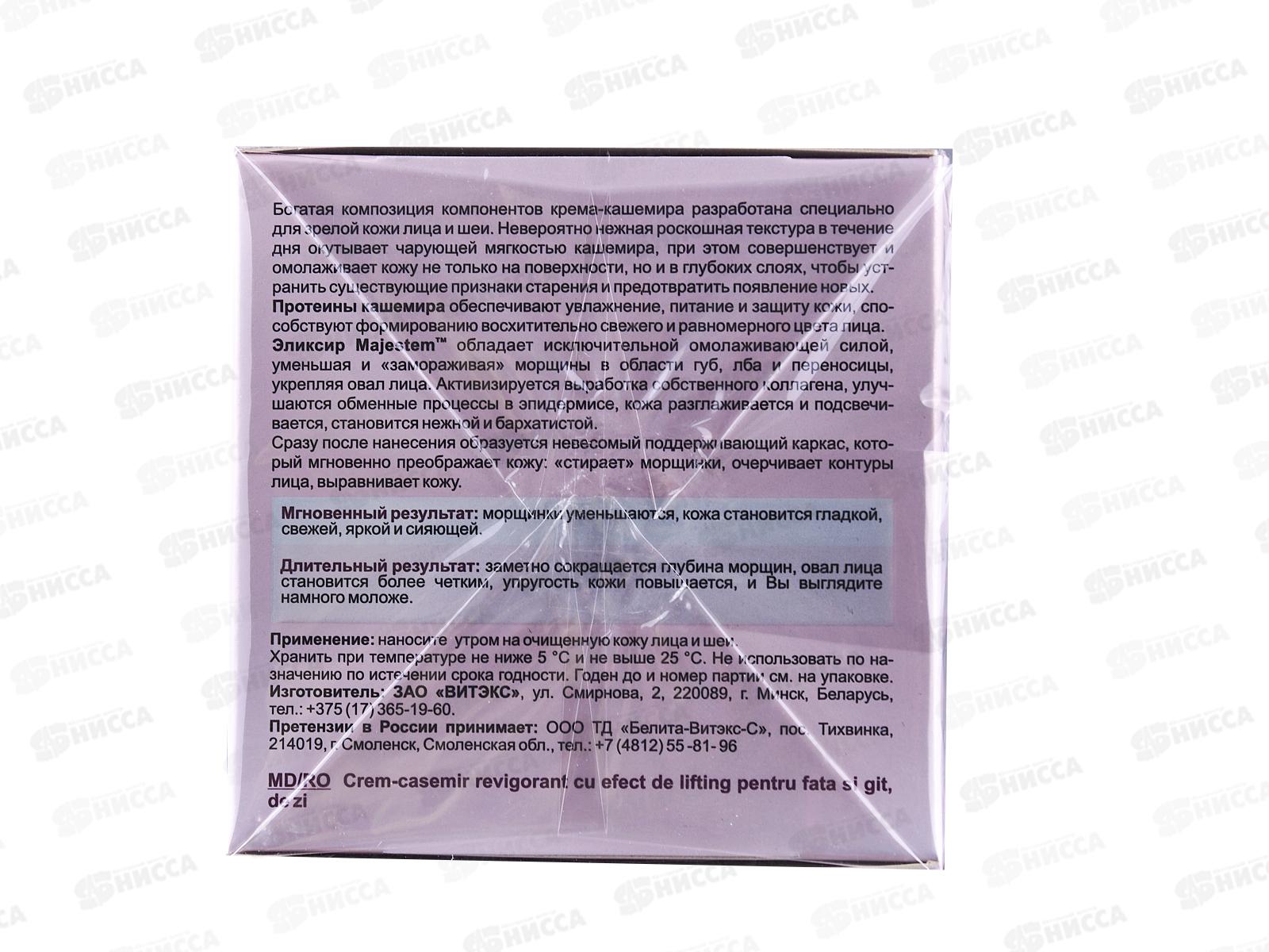 CASHMERE Крем-кашемир для лица Лифтинг 45мл *12