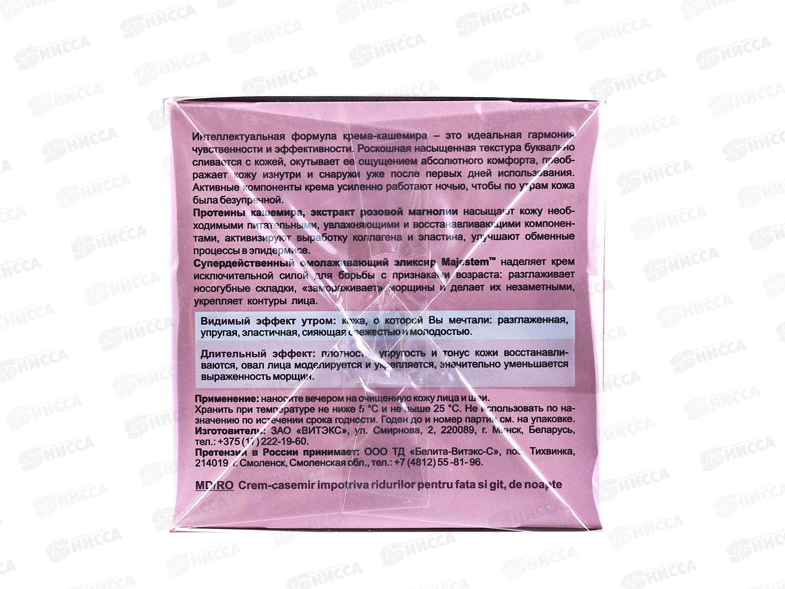 CASHMERE Крем-кашемир для лица Разглаживающий ноч 45мл *12