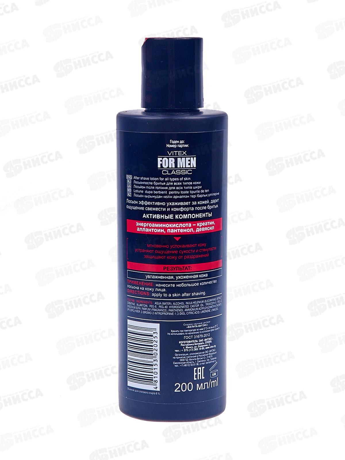 VITEX MEN Лосьон после бритья  Классик 200мл *15