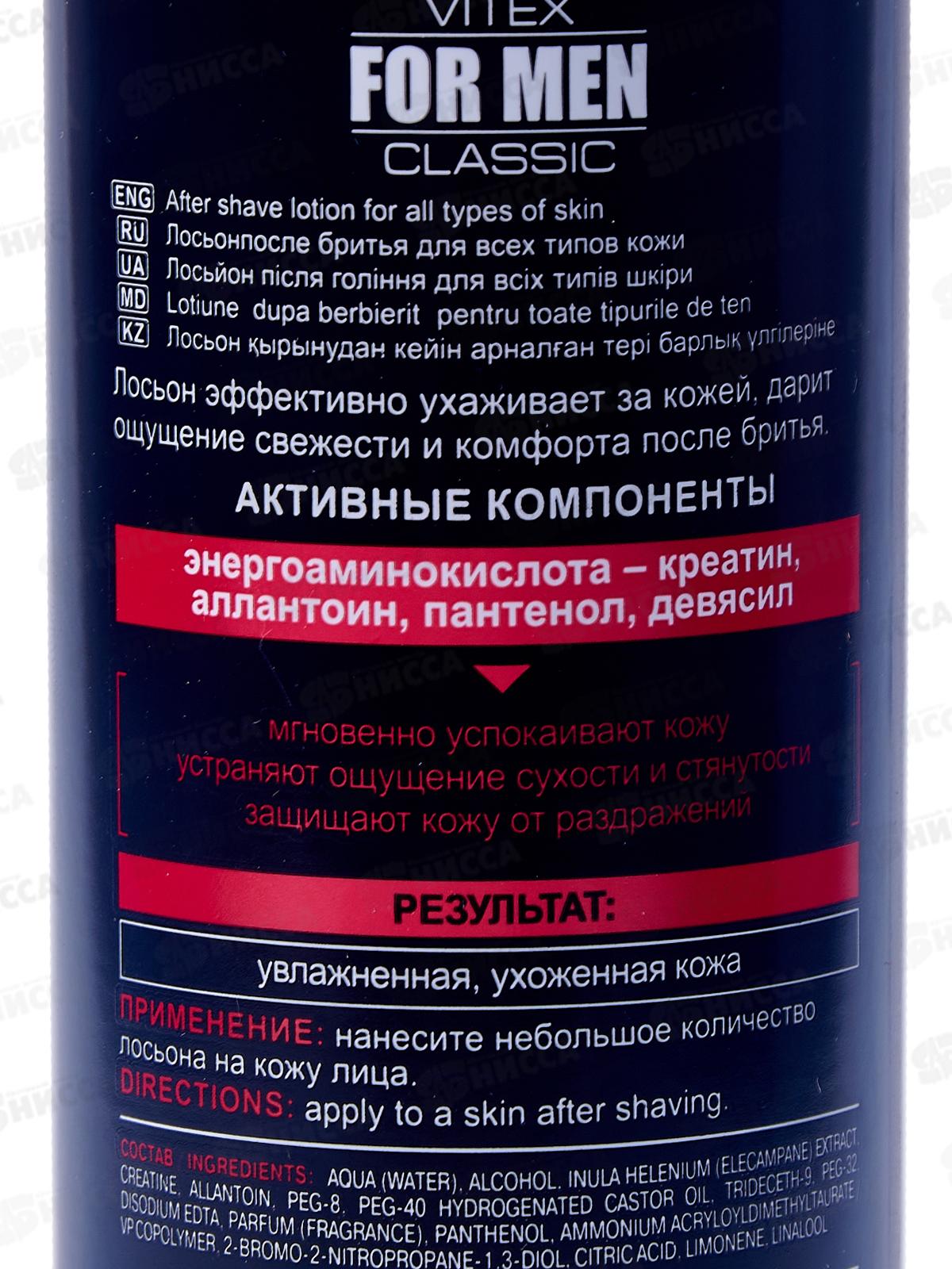 VITEX MEN Лосьон после бритья  Классик 200мл *15