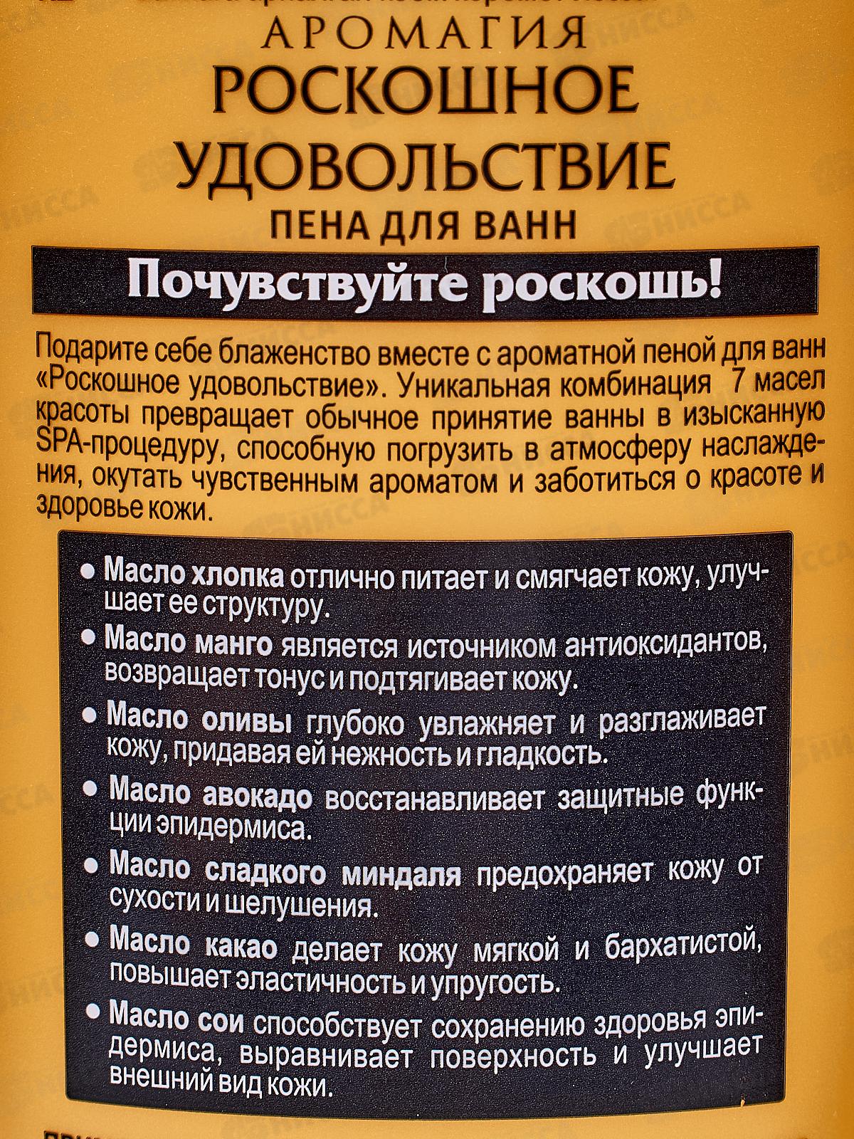 АРОМАГИЯ Пена для ванн Роскошное удовольствие 500мл *20