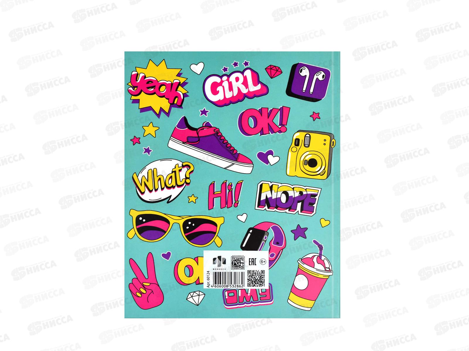 Дневник ФЕН Хайп,мягкая обложка 60124 *64