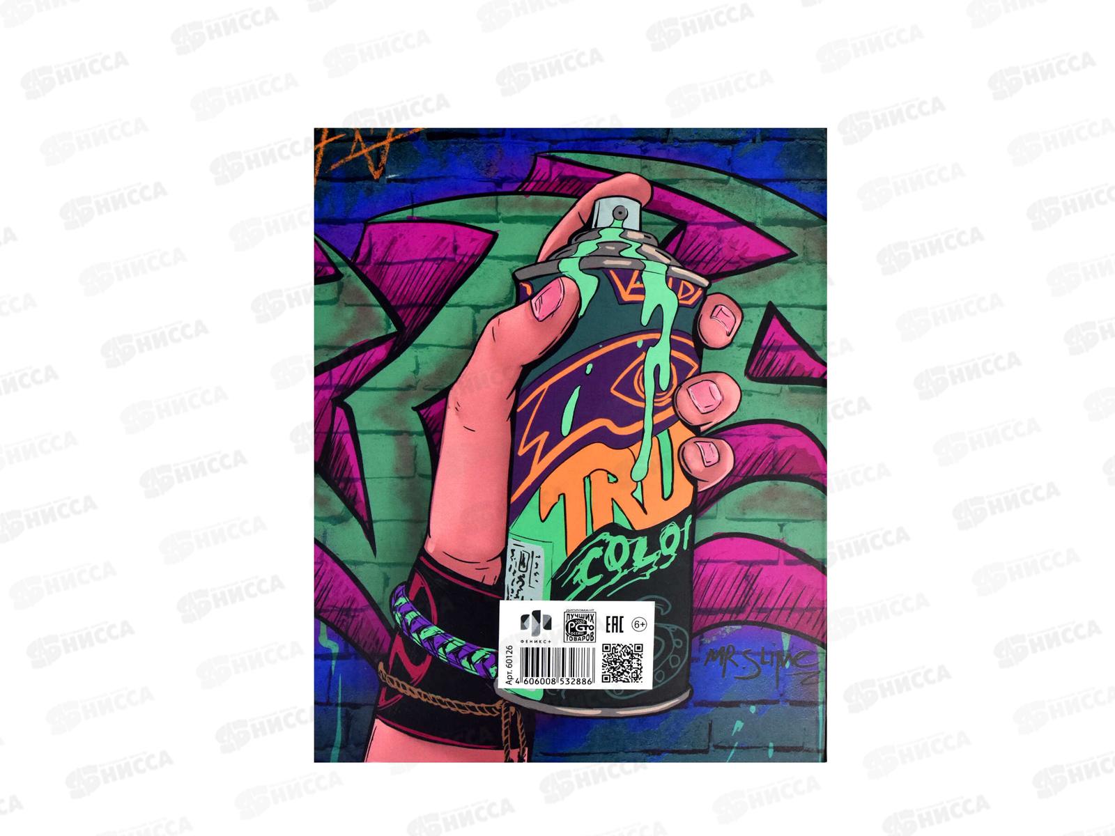 Дневник ФЕН Стрит арт,мягкая обложка 60126