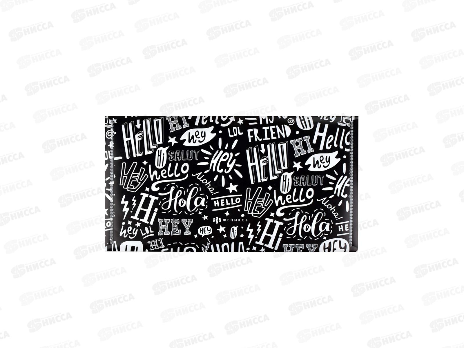 Папка для документов ФЕН 26*14, Привет, с кнопкой, 59375 *12