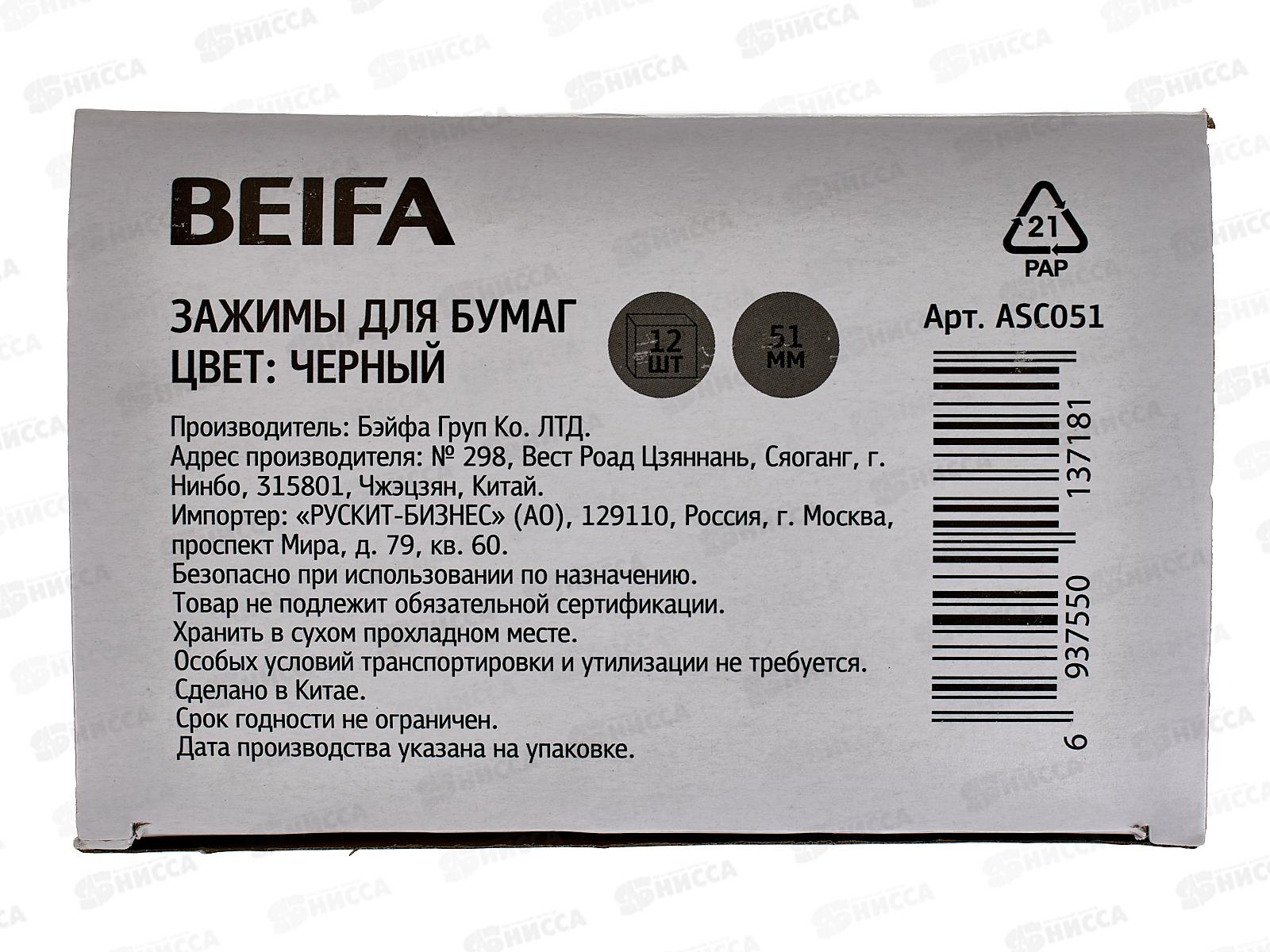Зажим для бумаг 51мм 12шт BEIFA черный, ASC 051 *60