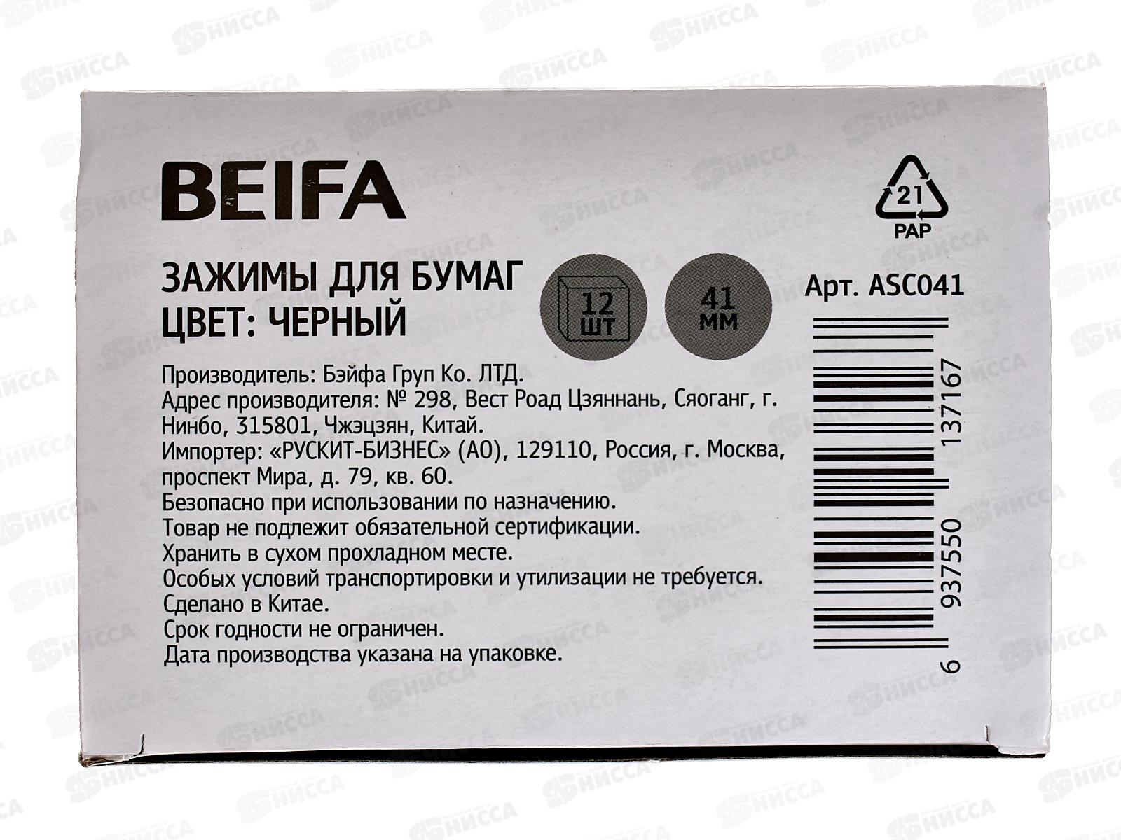 Зажим для бумаг 41мм 12шт BEIFA черный, ASC 041*108