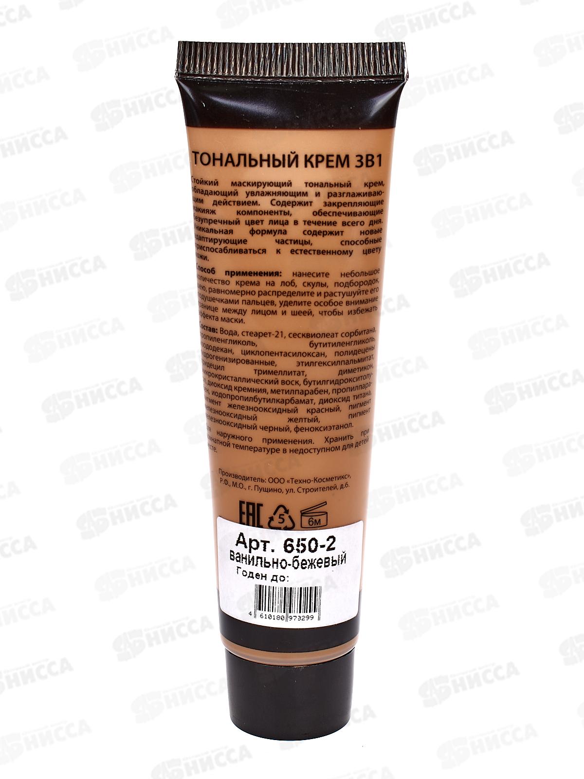 НАЙС тональный крем 0650-02 3в1 35мл ванильно-бежевый *6