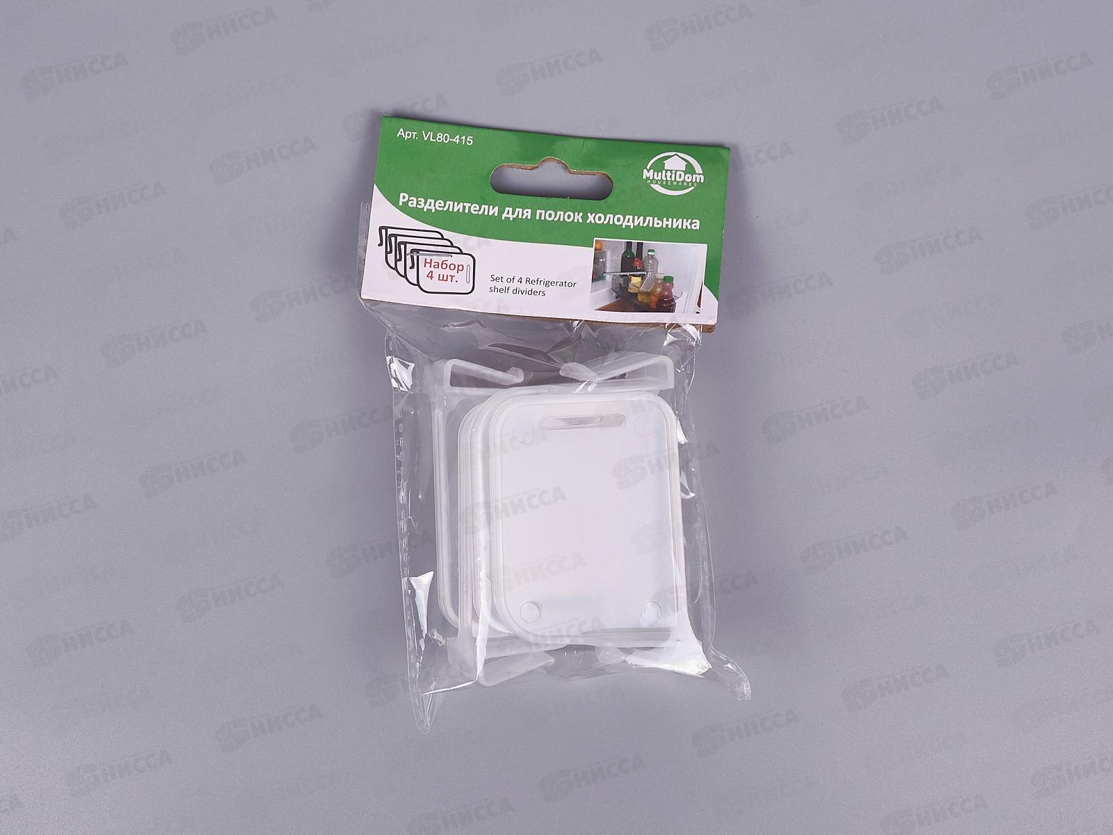 Разделители для полок холодильника набор 4шт VL80-415