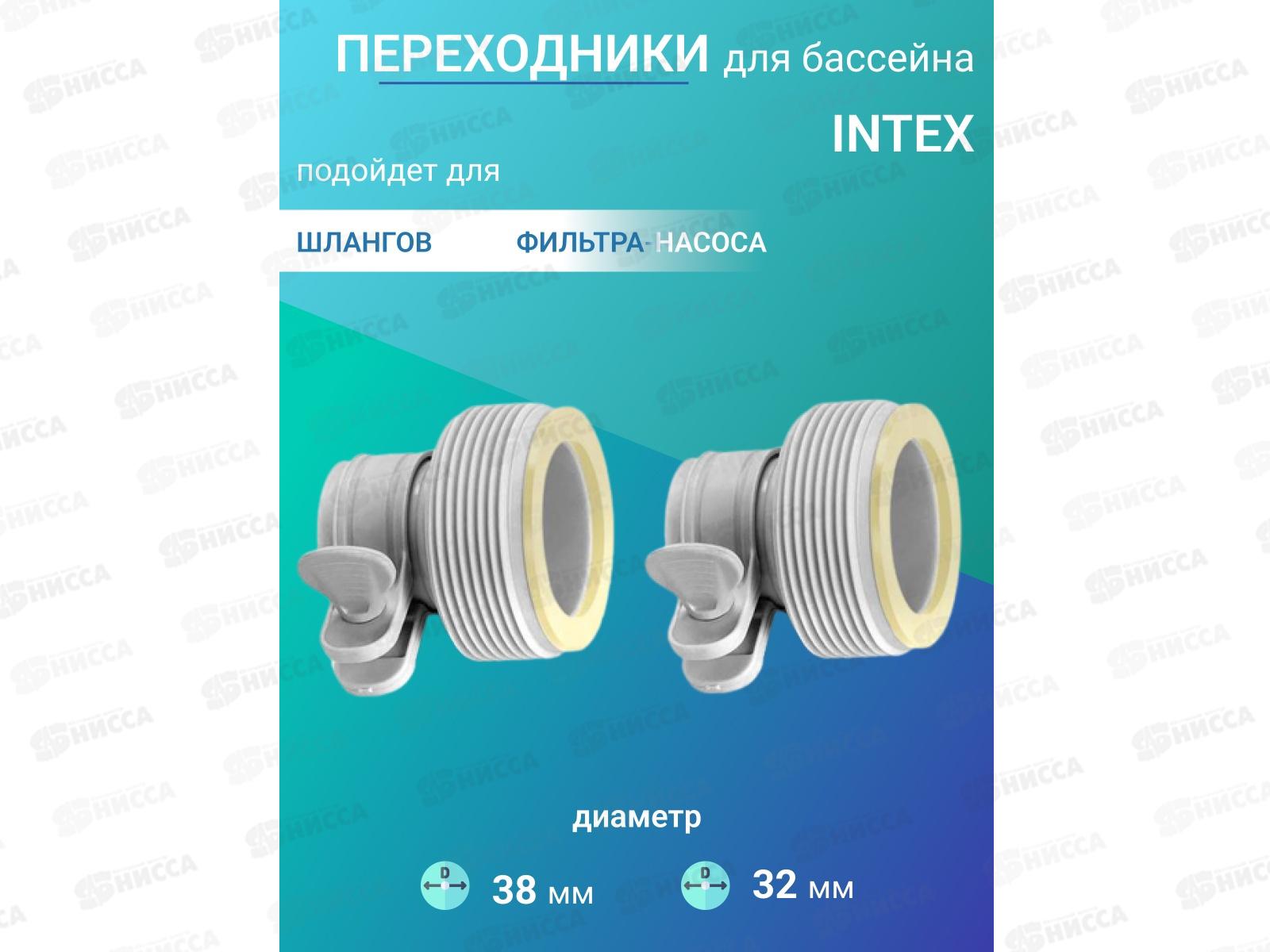 Адаптер-переходник для шлангов 32/38 29061 INTEX  *24