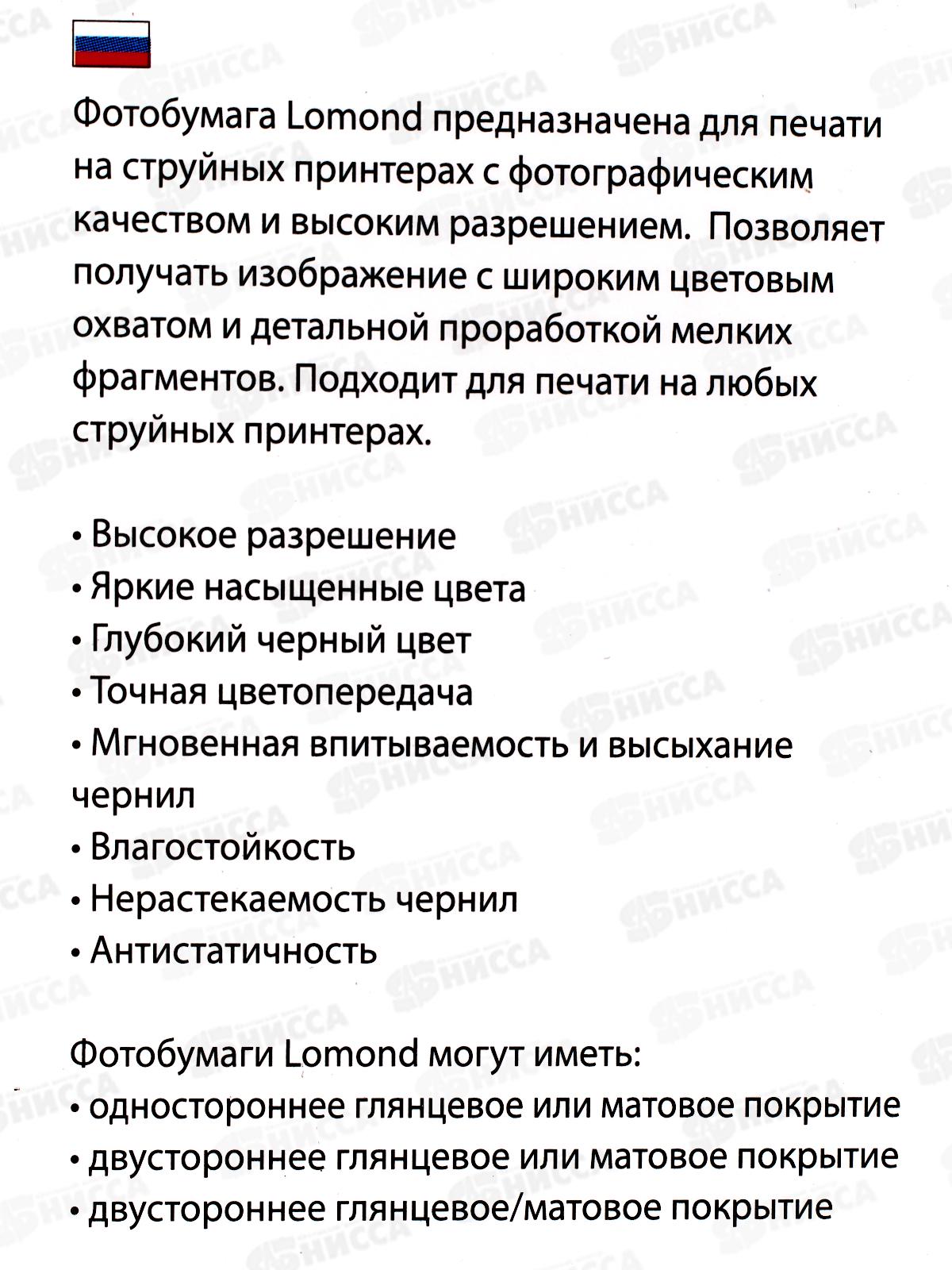 Фотобумага компьютерная LOMOND А4, P230, 25л глянец. 0102049 *15