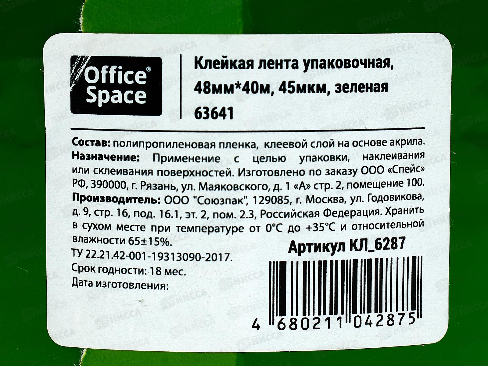 Скотч 48*40м OfficeSpace зеленый, 45мкм,6287 *6/36