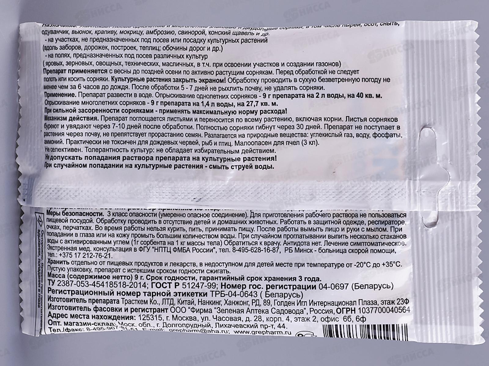 Стриж от сорняков 9г пакет  *200 МосАгро