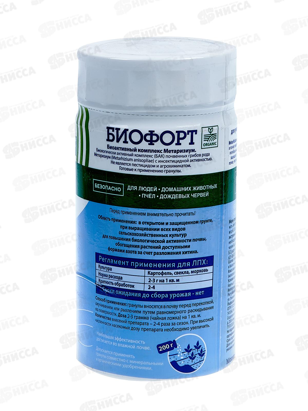 Биофорт от почвообитающих (туба 200гр)  *24  01-934