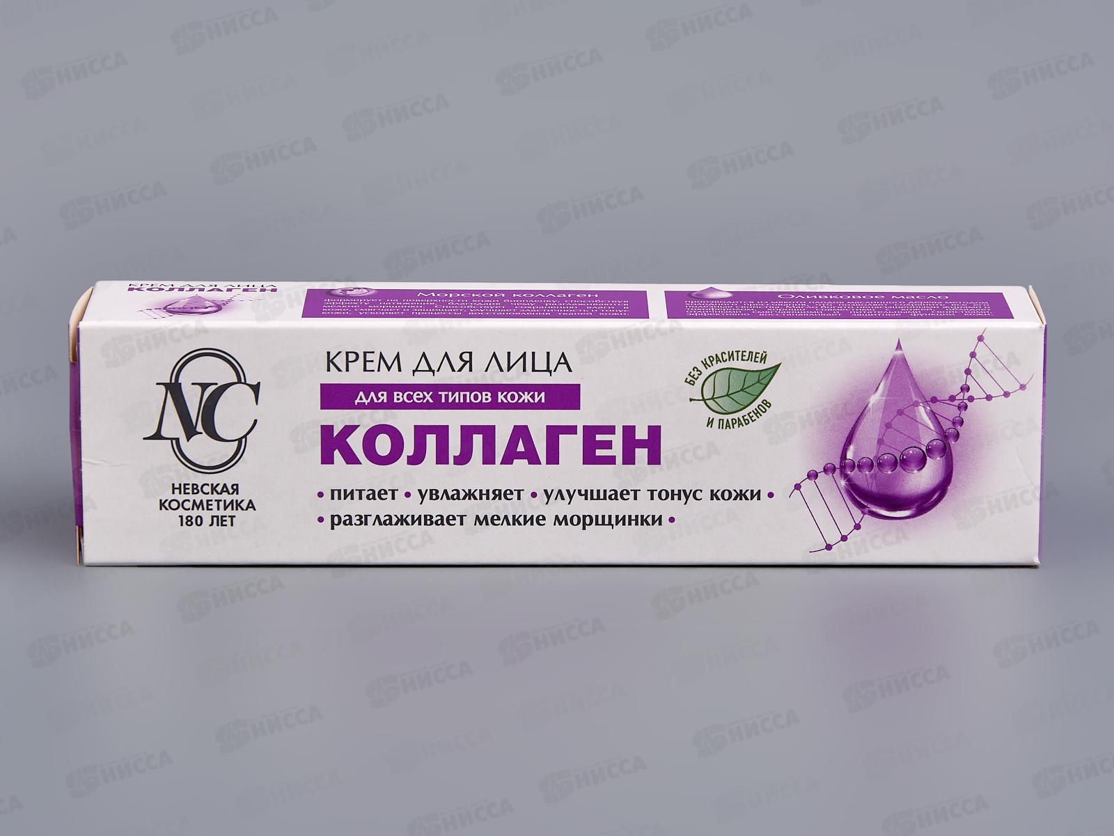 Невская Косметика Коллаген крем для лица 40мл *36