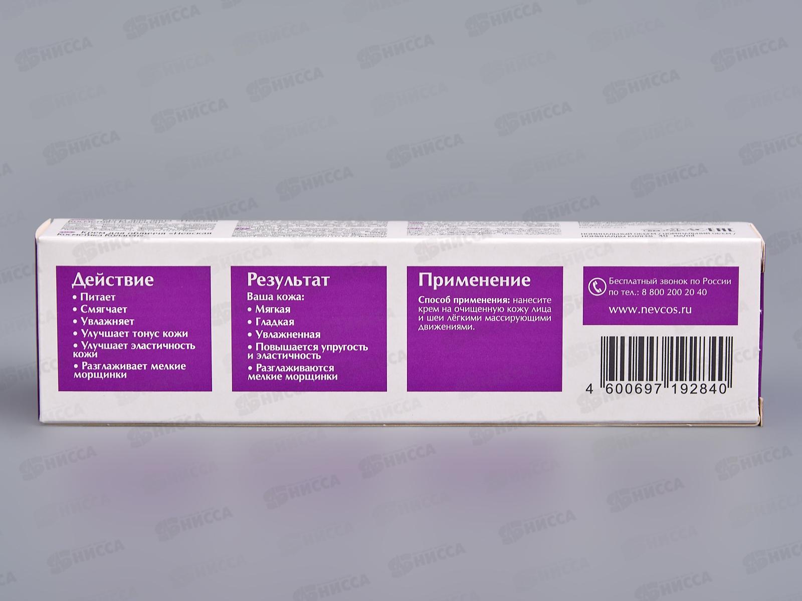 Невская Косметика Коллаген крем для лица 40мл *36