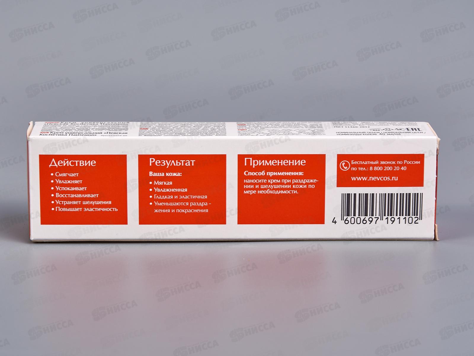 Невская Косметика Пантенол универсальный крем для лица 40мл *36