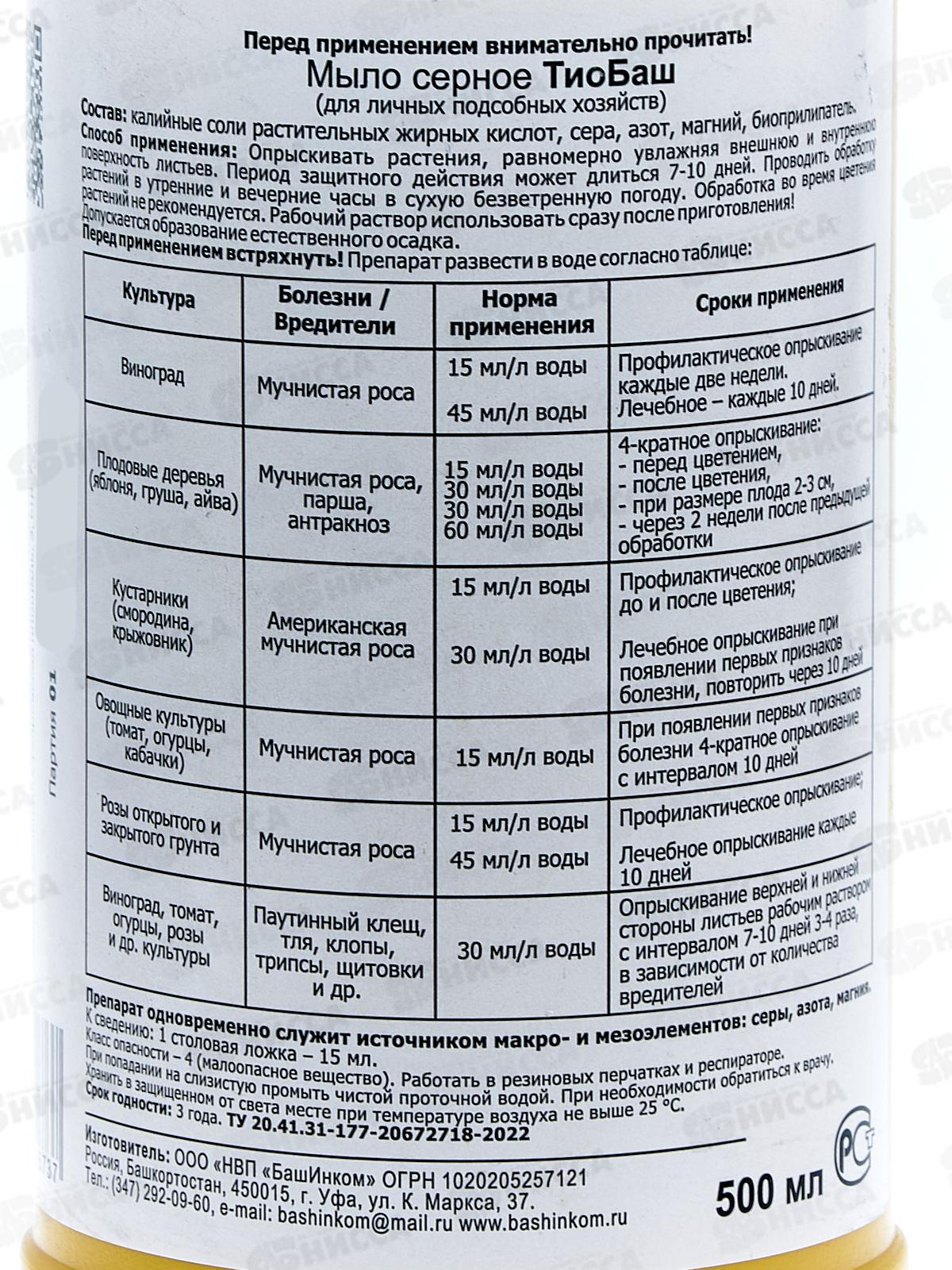 ТиоБаш мыло серное 0,5л *14  БИ