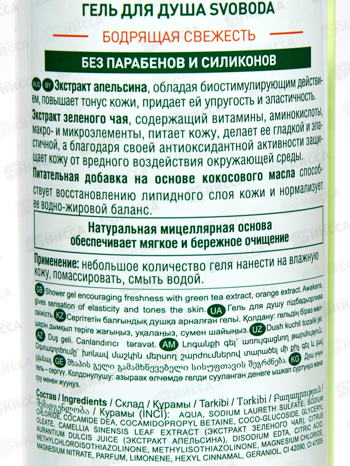 Свобода гель для душа Бодрящая свежесть 430мл *12 Н.Д.