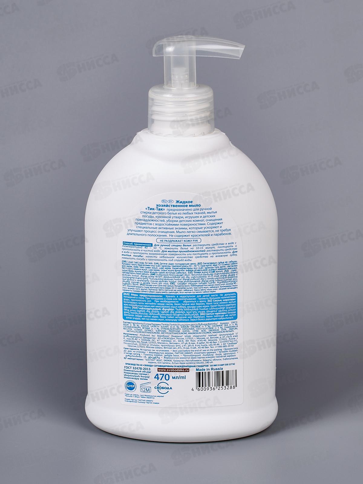 Свобода ТИК-ТАК мыло-жидкое хозяйственное 470мл *6
