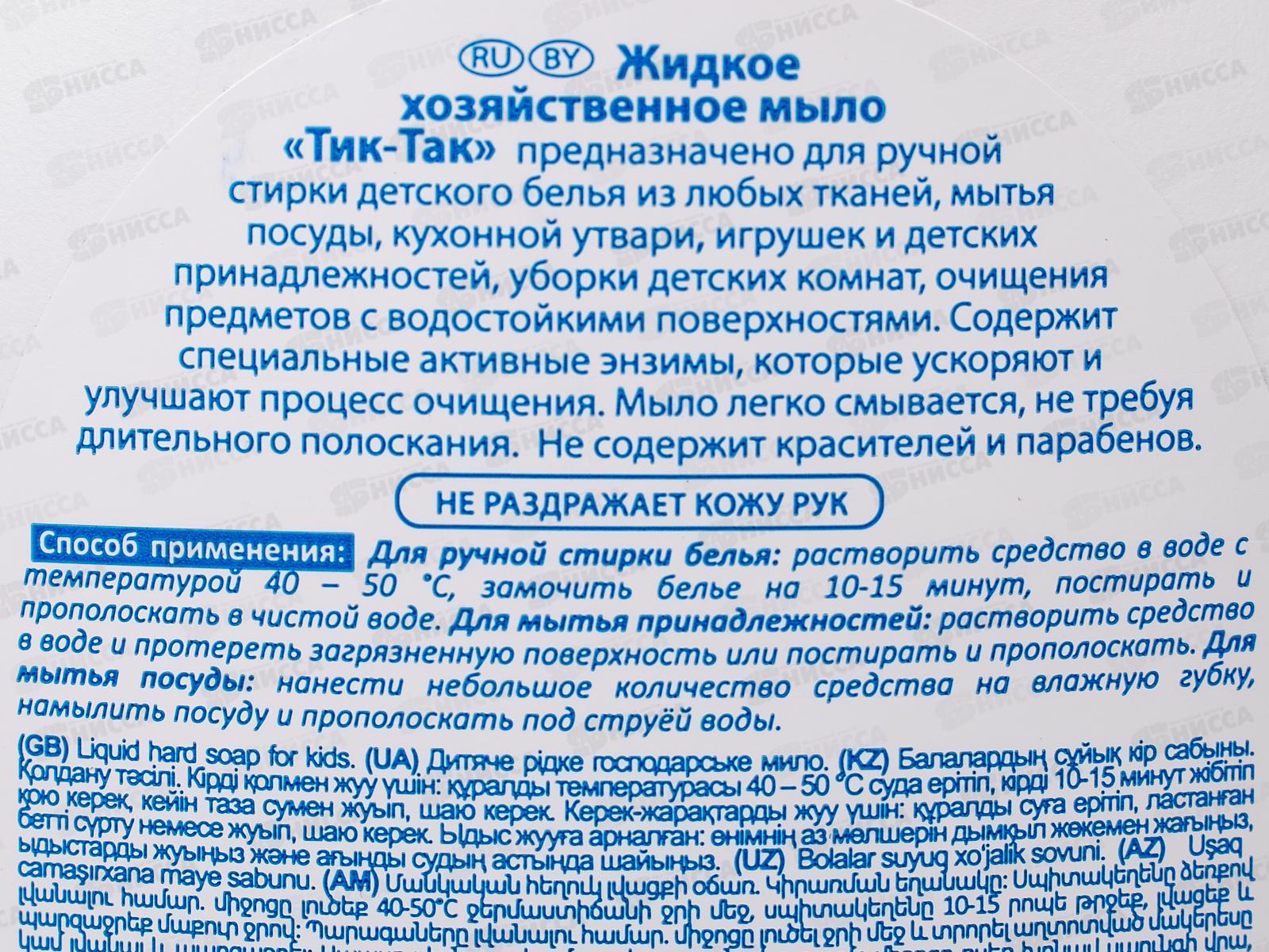 Свобода ТИК-ТАК мыло-жидкое хозяйственное 470мл *6