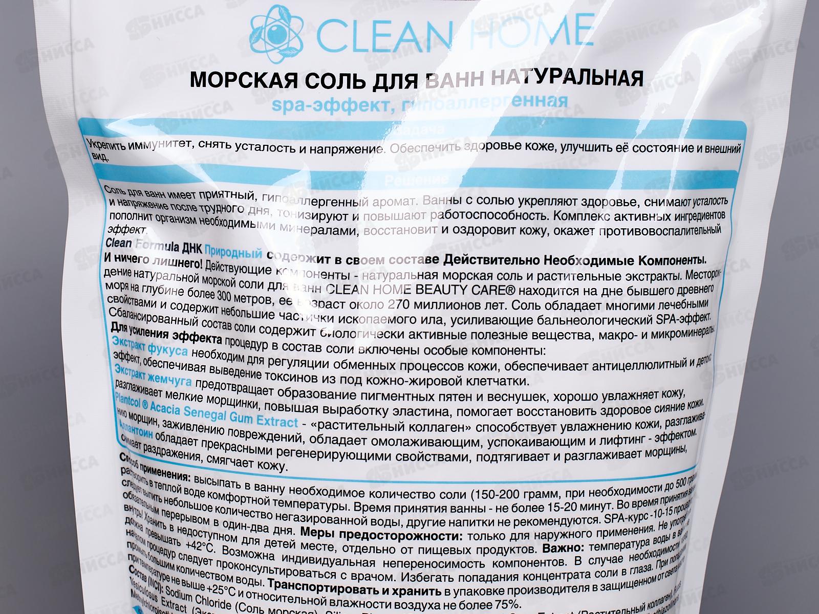 CLEAN HOME BEAUTY CARE Морская соль для ванн натуральная 1000г  *8