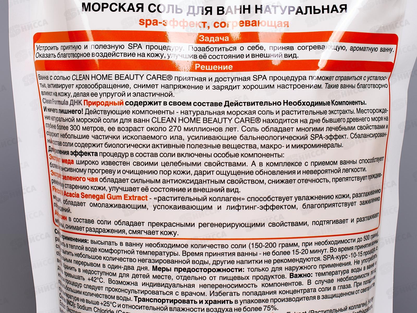 CLEAN HOME BEAUTY CARE Морская соль для ванн натуральная Согревающая 1000г  *8