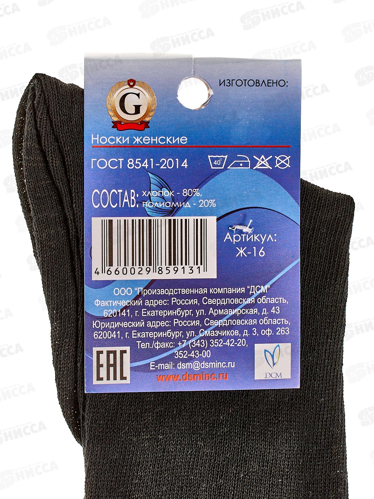 Носки женские Ж-16 GRAND LINE черный р-23