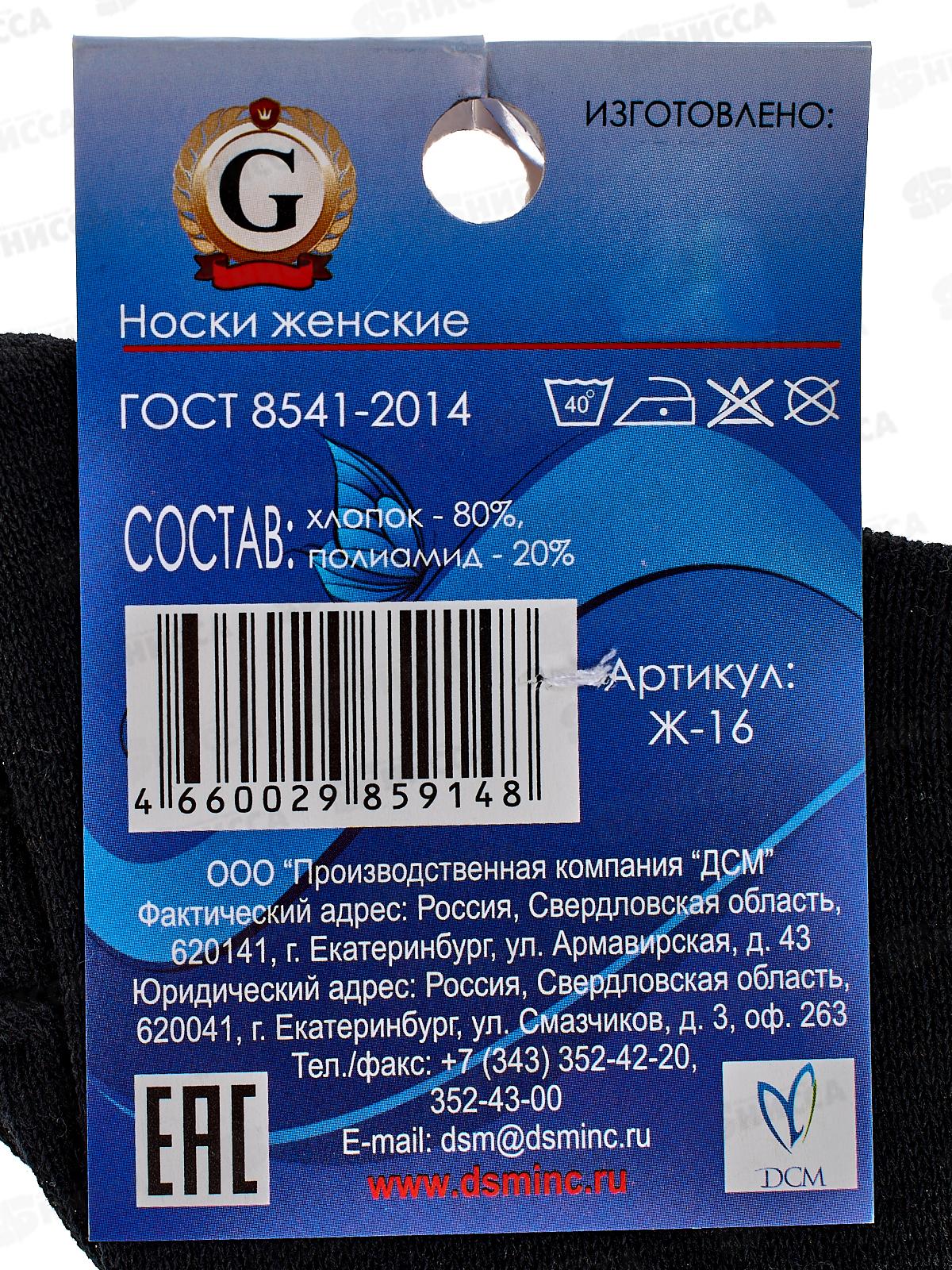 Носки женские Ж-16 GRAND LINE черный р-25