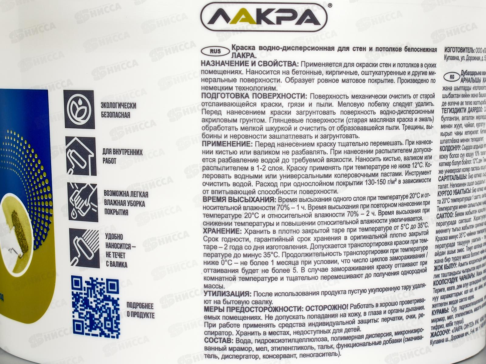 Краска акриловая для стен и потолков Лакра белоснежная  6,5кг, 8306470  *72