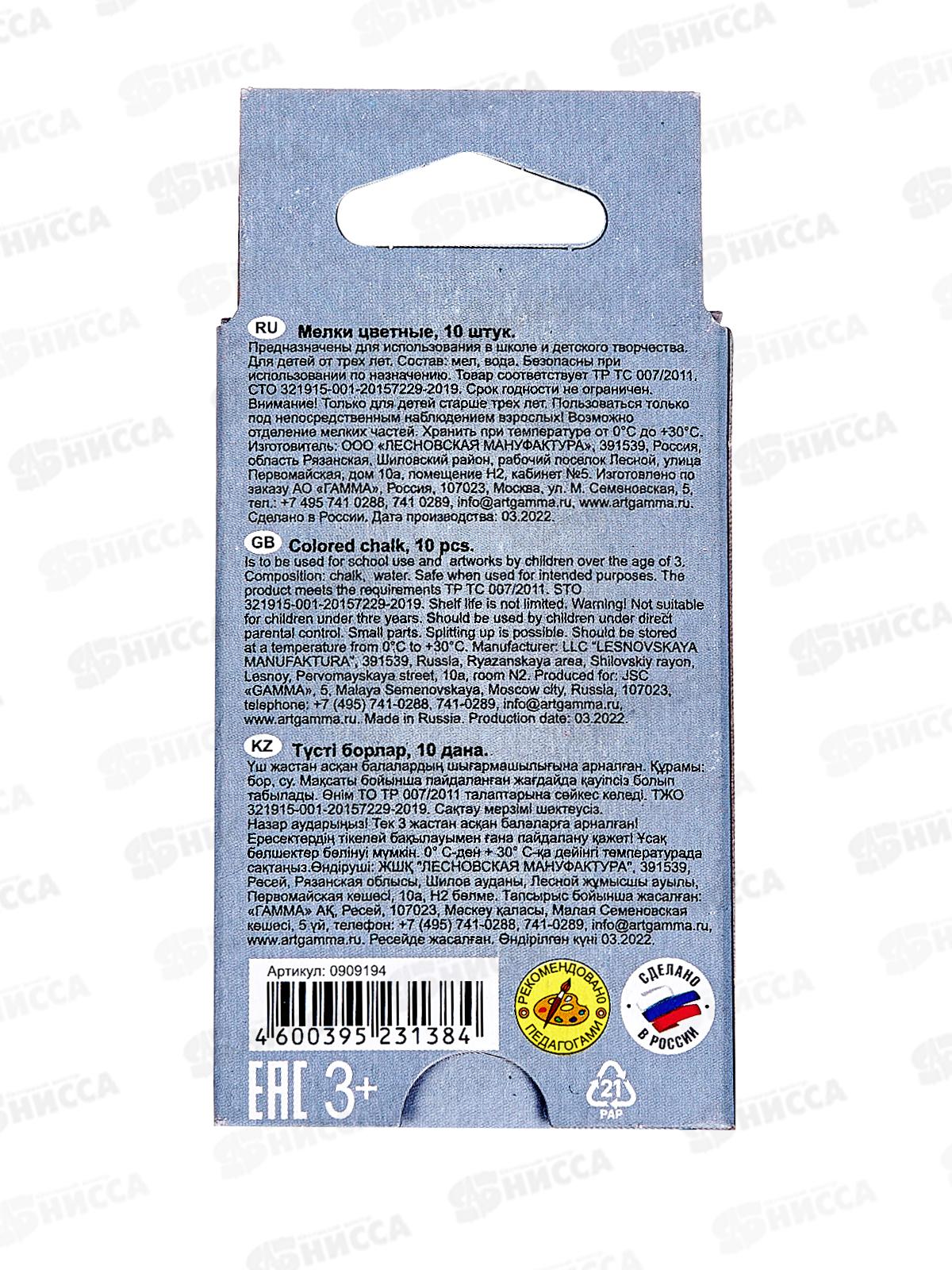 Мел Гамма 10 штук цветной квадратная форма в коробке 909194 *30