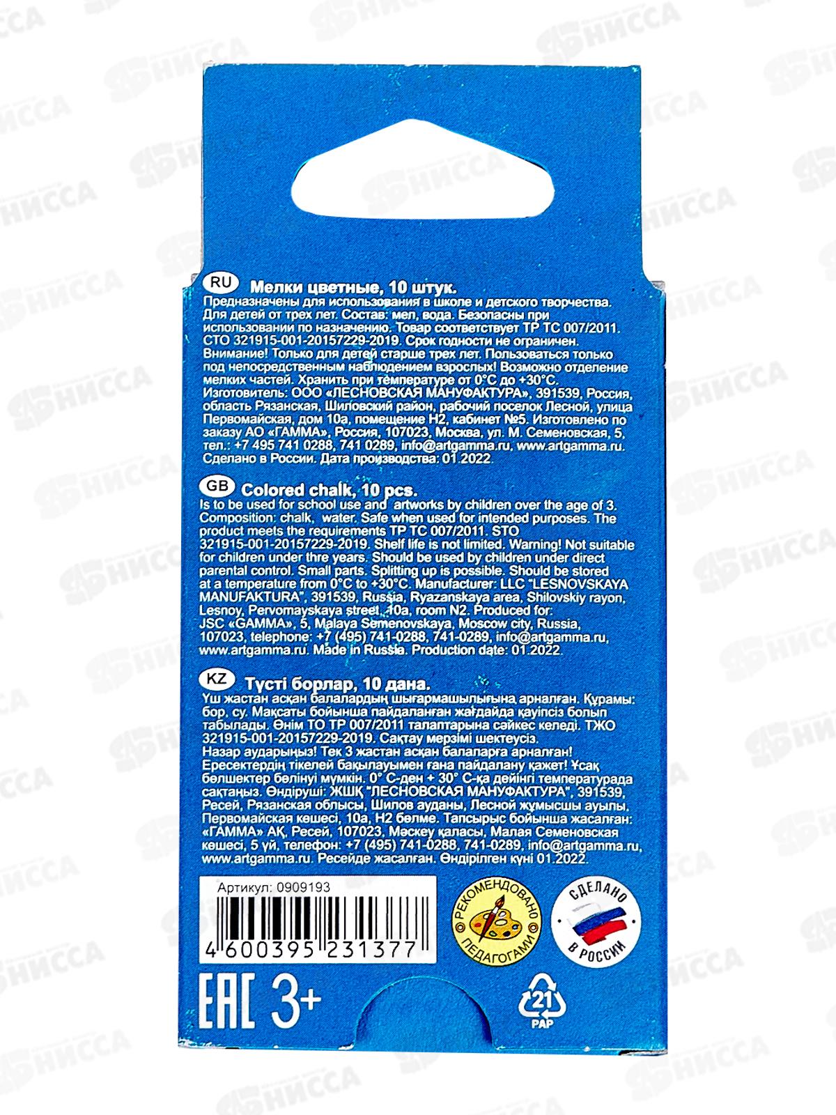 Мел Гамма 10 штук цветной, круглая форма,  картонная коробка 909193 *30