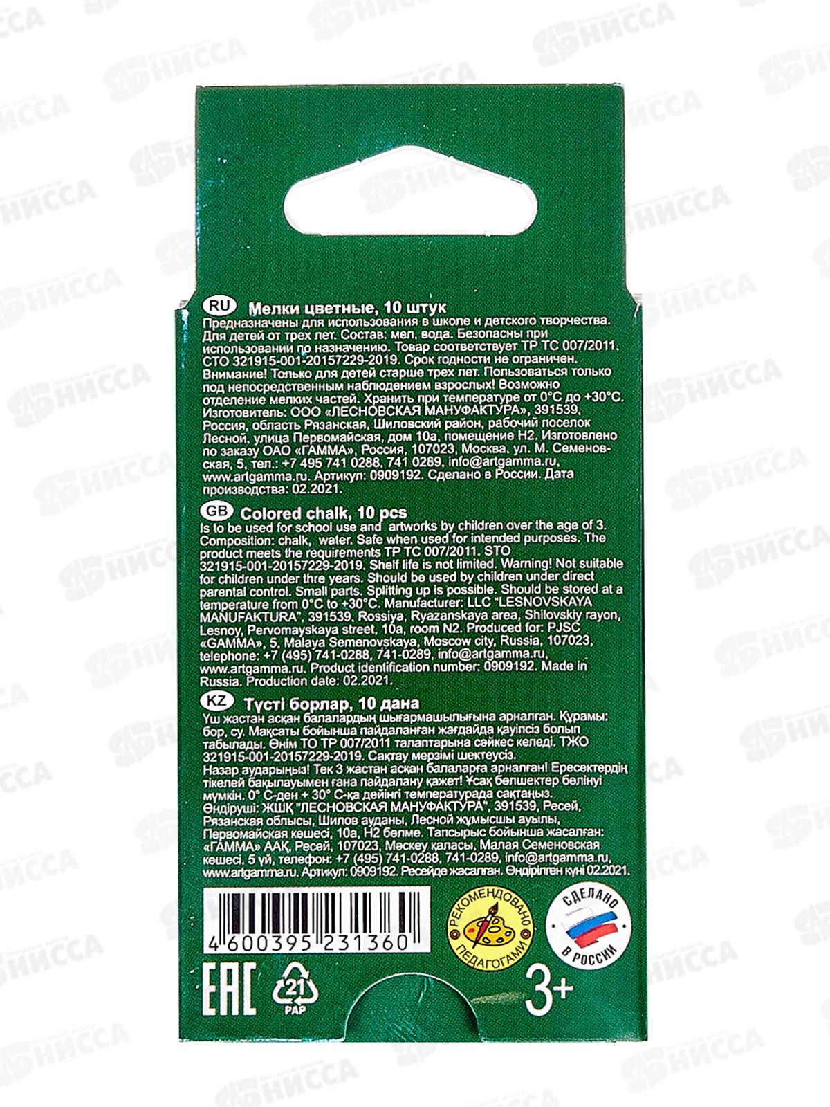 Мел  Гамма  10шт цветн. треуг. форма к/к 909192 *30