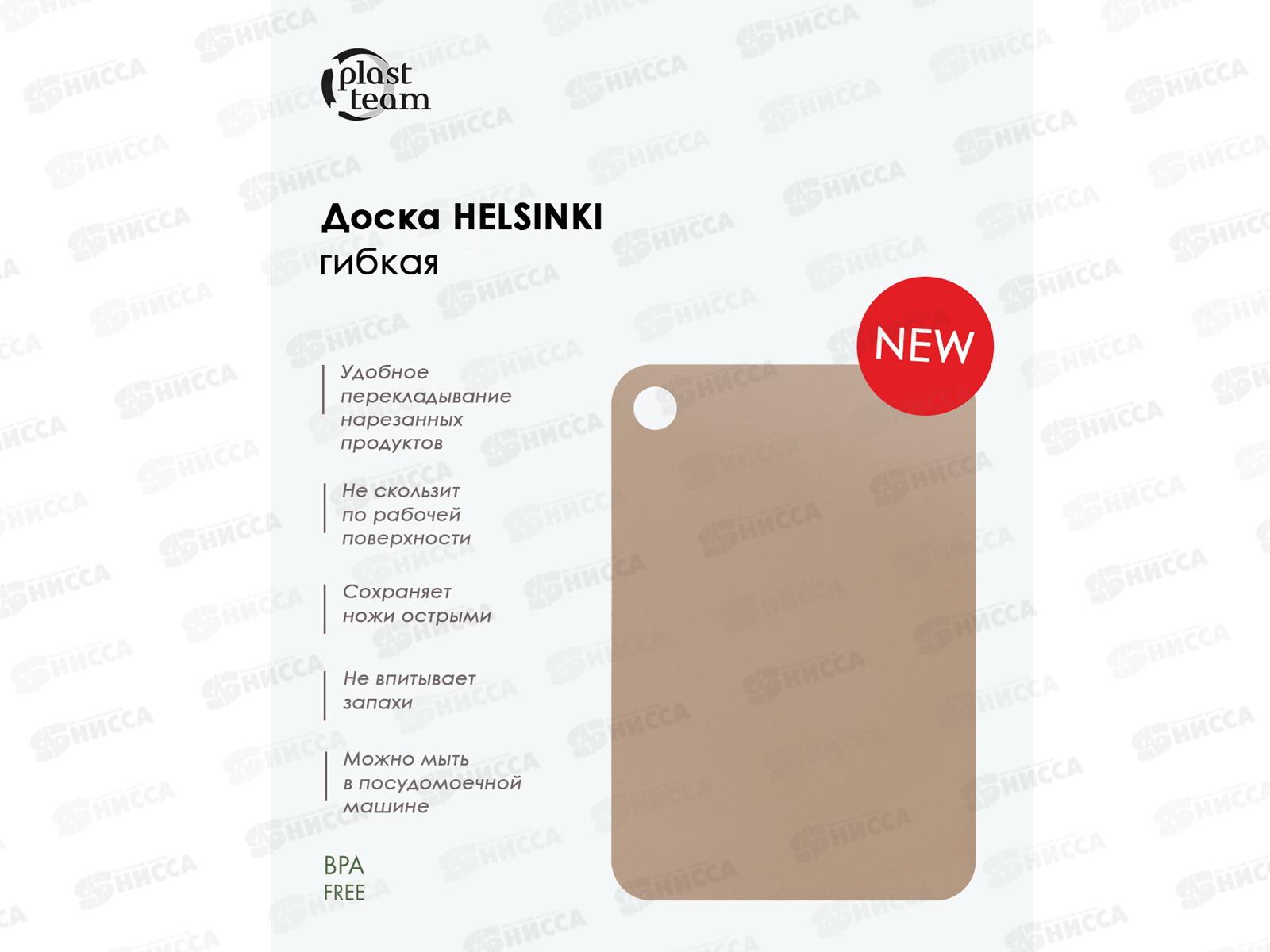 Доска разделочная HELSINKI 400*285*2мм гибкая вкус лета РТ117120545 *15